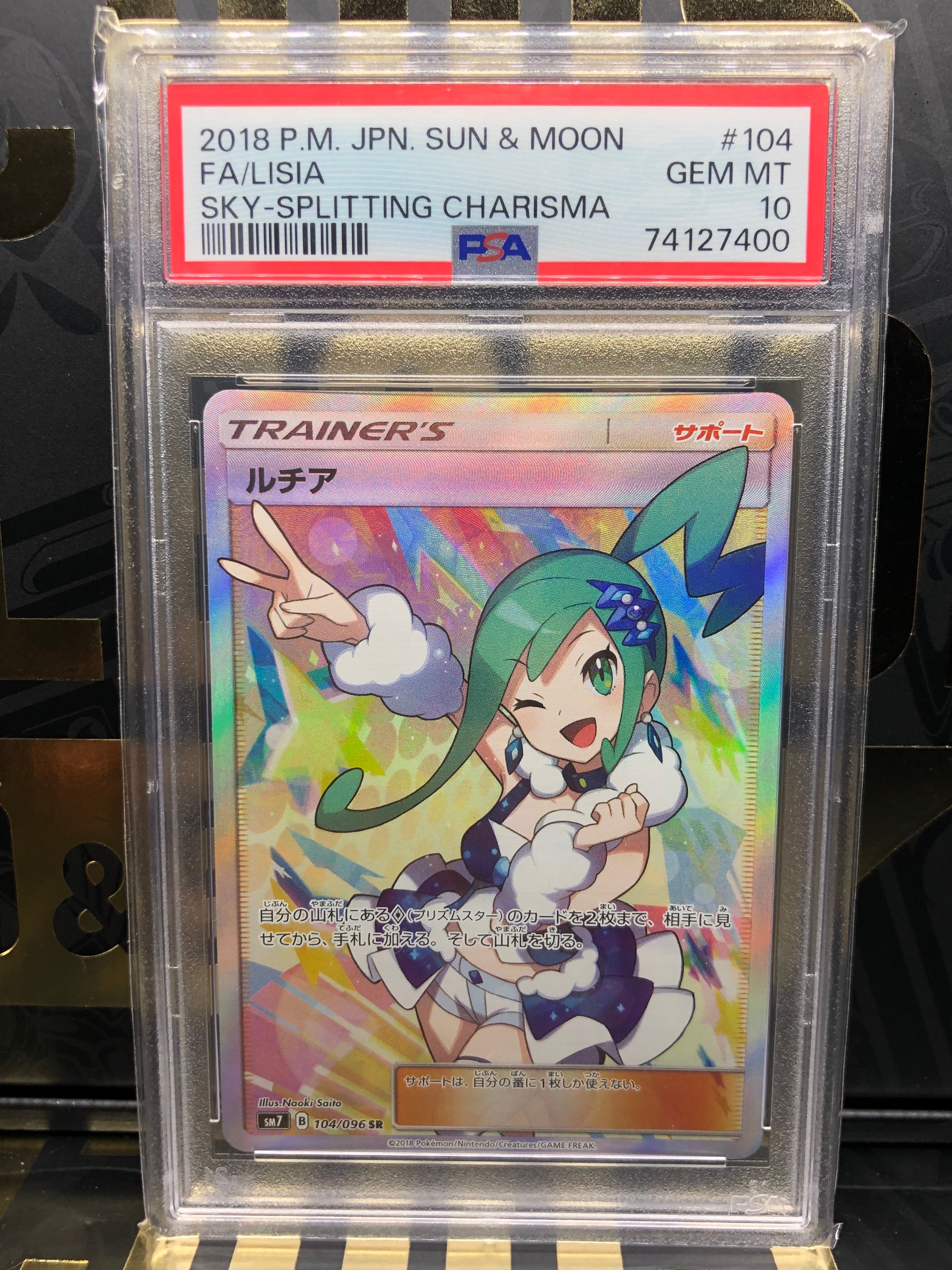 ルチア SR[SM7 104/096](拡張パック「裂空のカリスマ」)