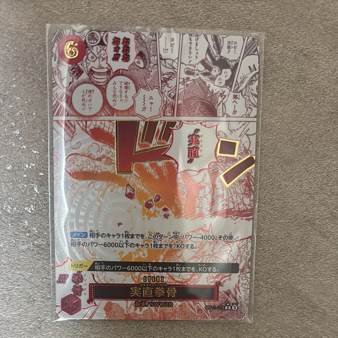 実直拳骨 R-P [OP11-018](ブースターパック「神速の拳」)