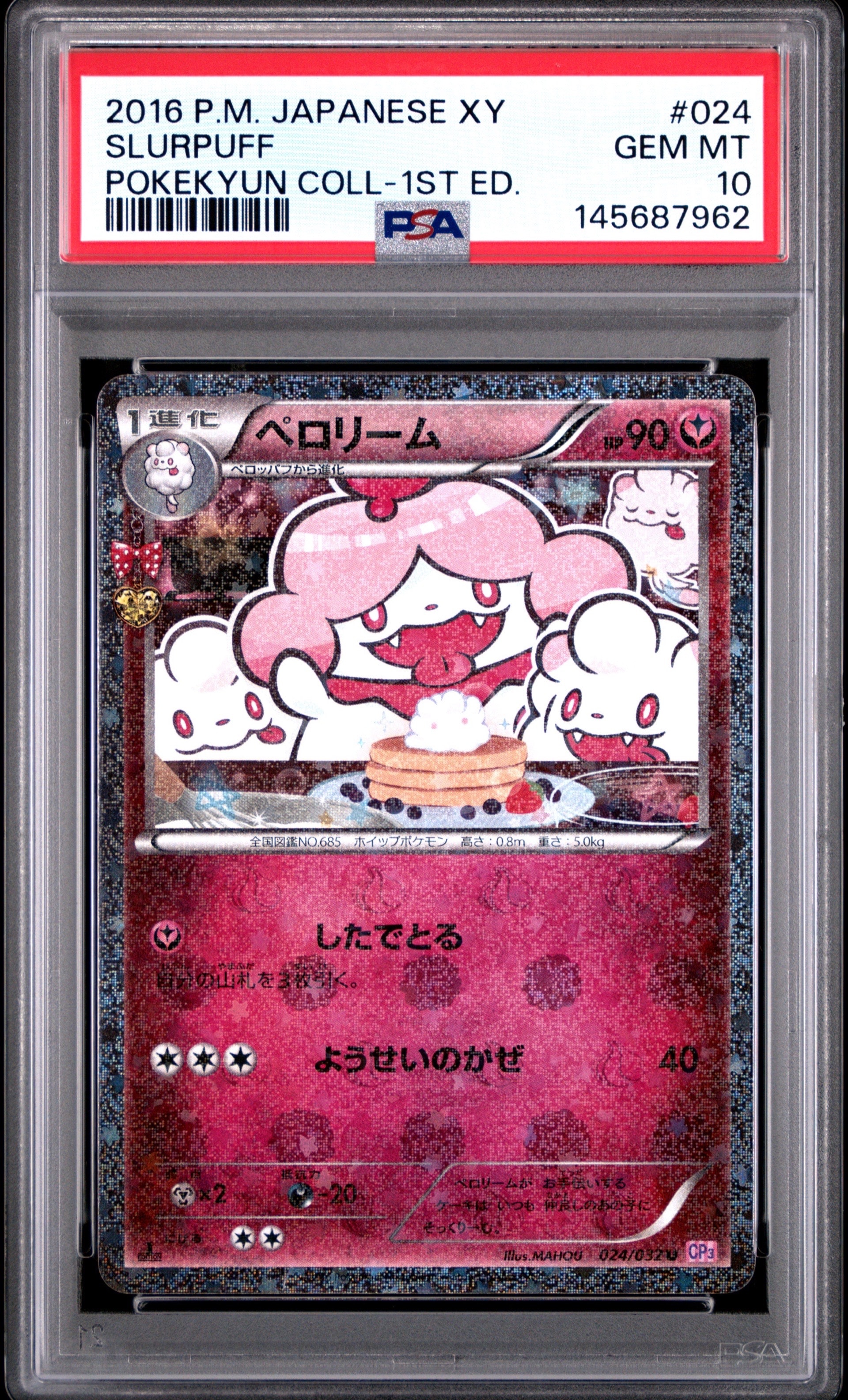 PSA8以下】ペロリーム U :1ED [CP3 024/032](コンセプトパック「ポケ