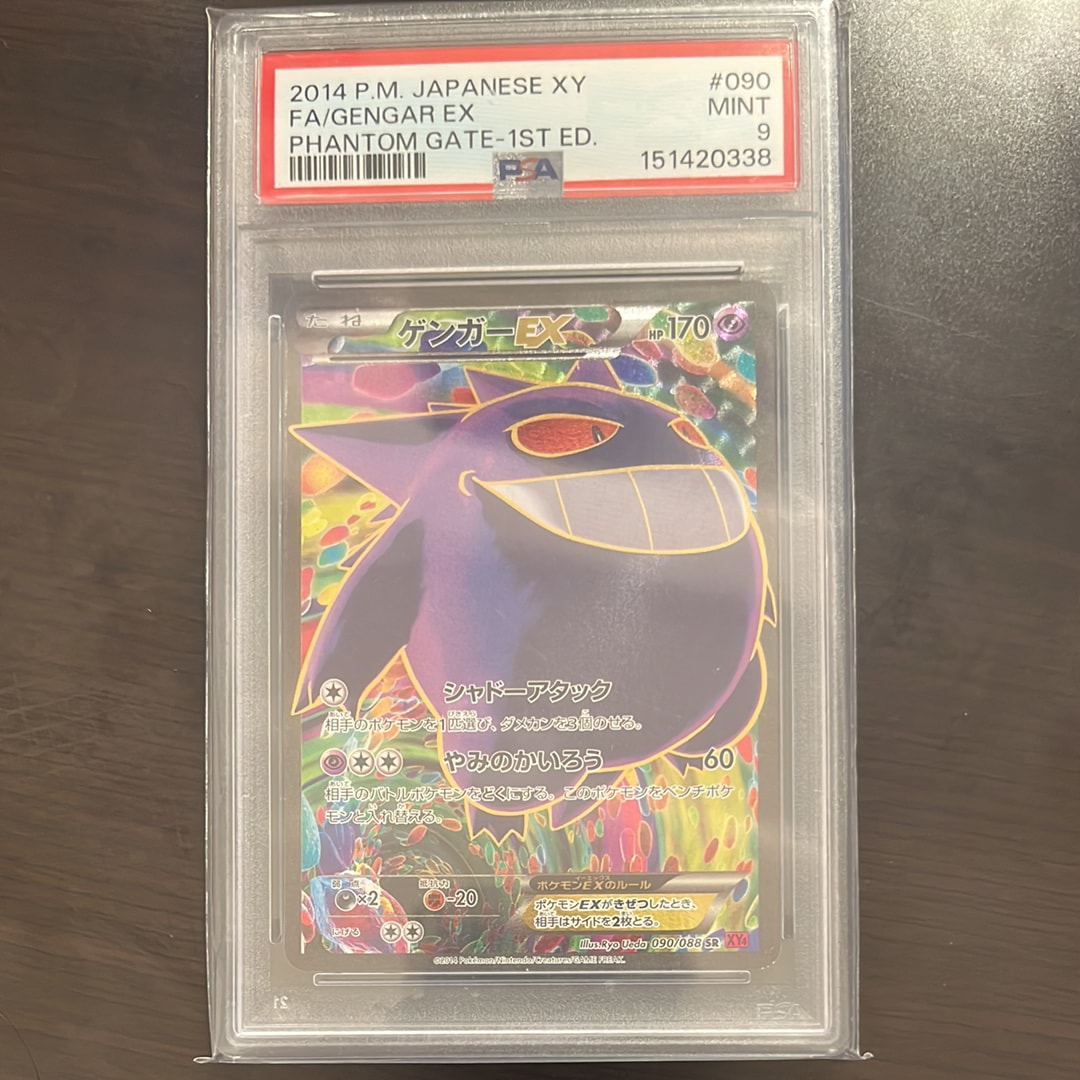 ゲンガーEX SR :1ED [XY4 090/088](拡張パック「ファントムゲート」)の