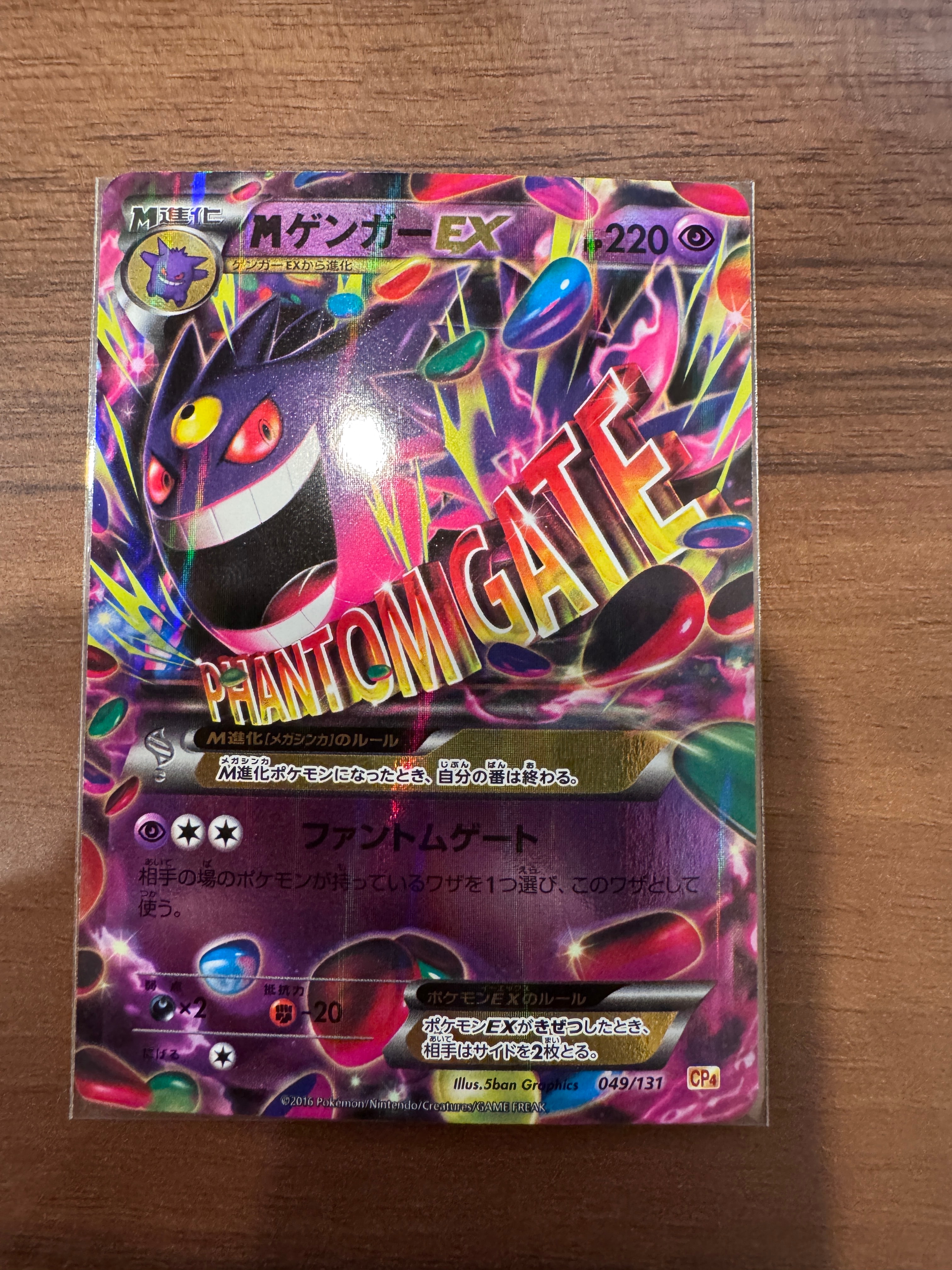 PSA10】MゲンガーEX [CP4 049/131](プレミアムチャンピオンパック「EX