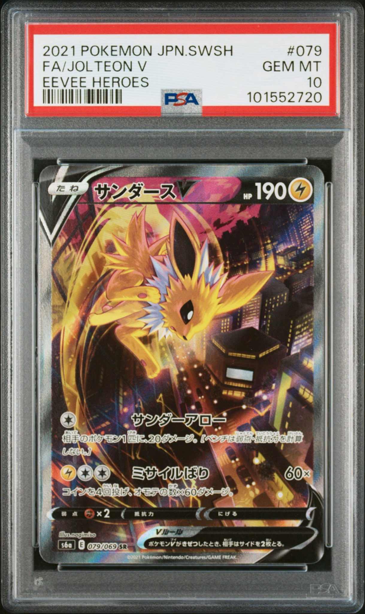 サンダースV SR: SA[S6a 079/069](強化拡張パック「イーブイヒーローズ」)