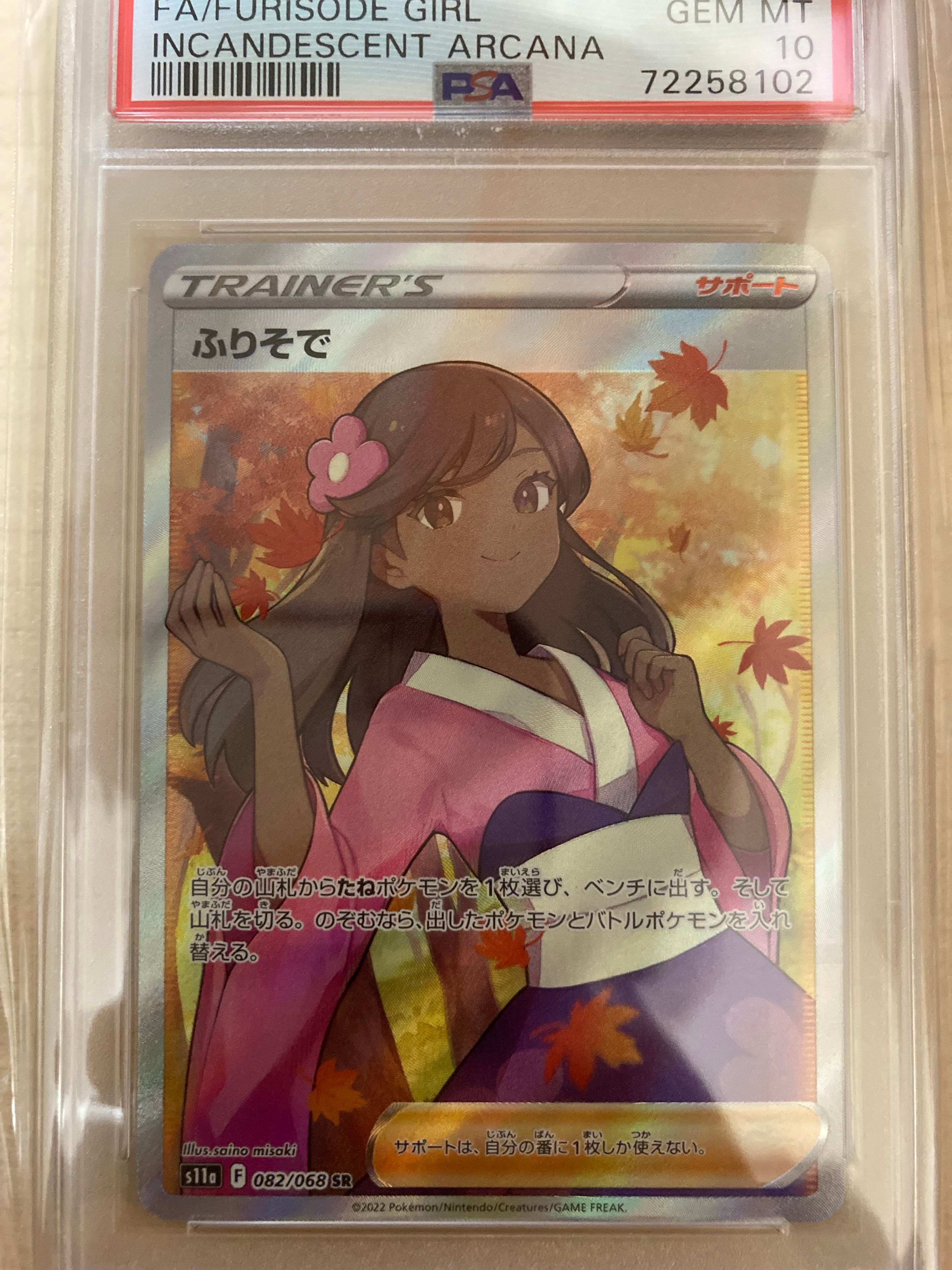 ふりそで SR [s11a 082/068](強化拡張パック『白熱のアルカナ』)