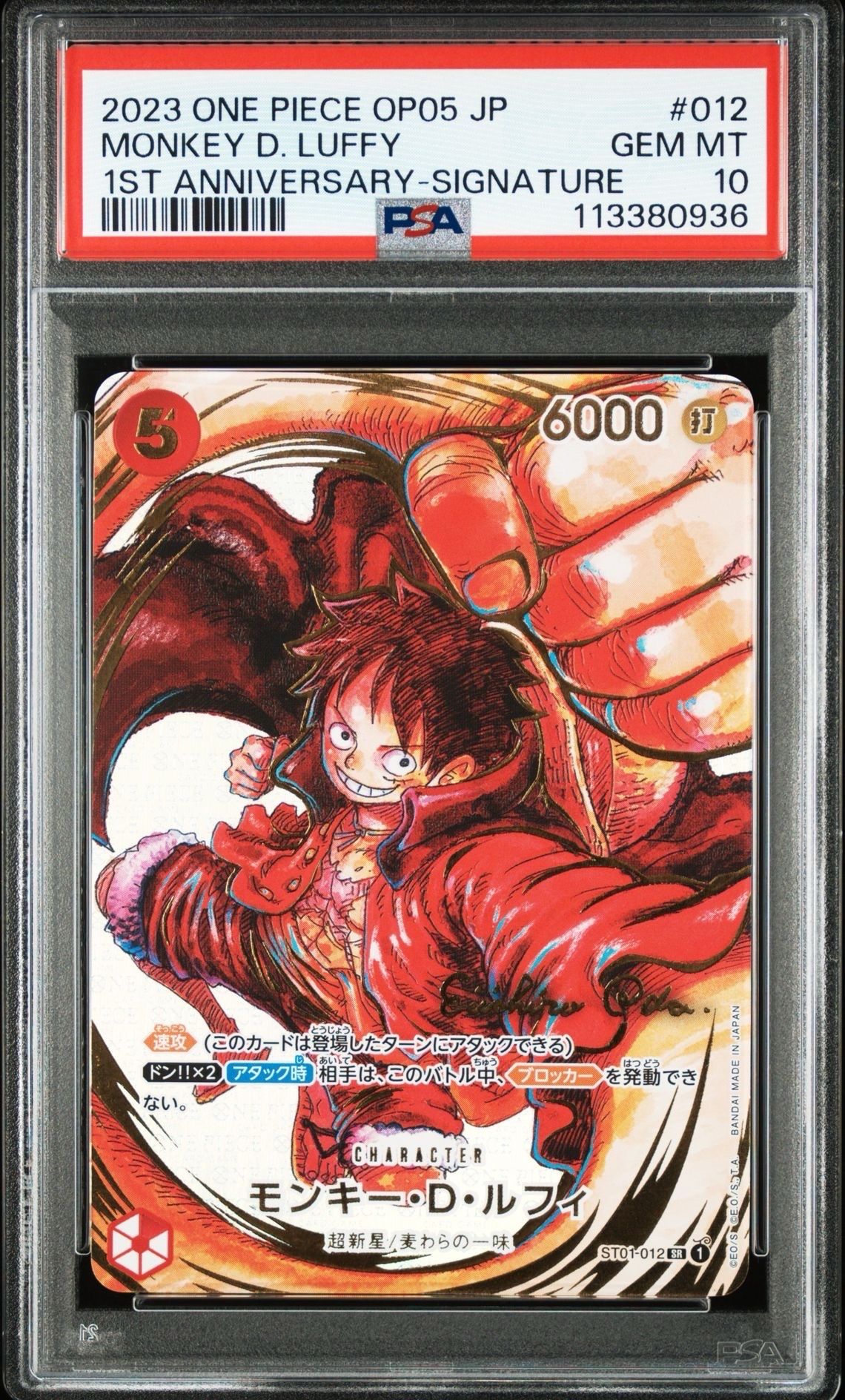 モンキー・D・ルフィ SR-P (サインルフィ) [ST01-012] (ブースターパック 新時代の主役)