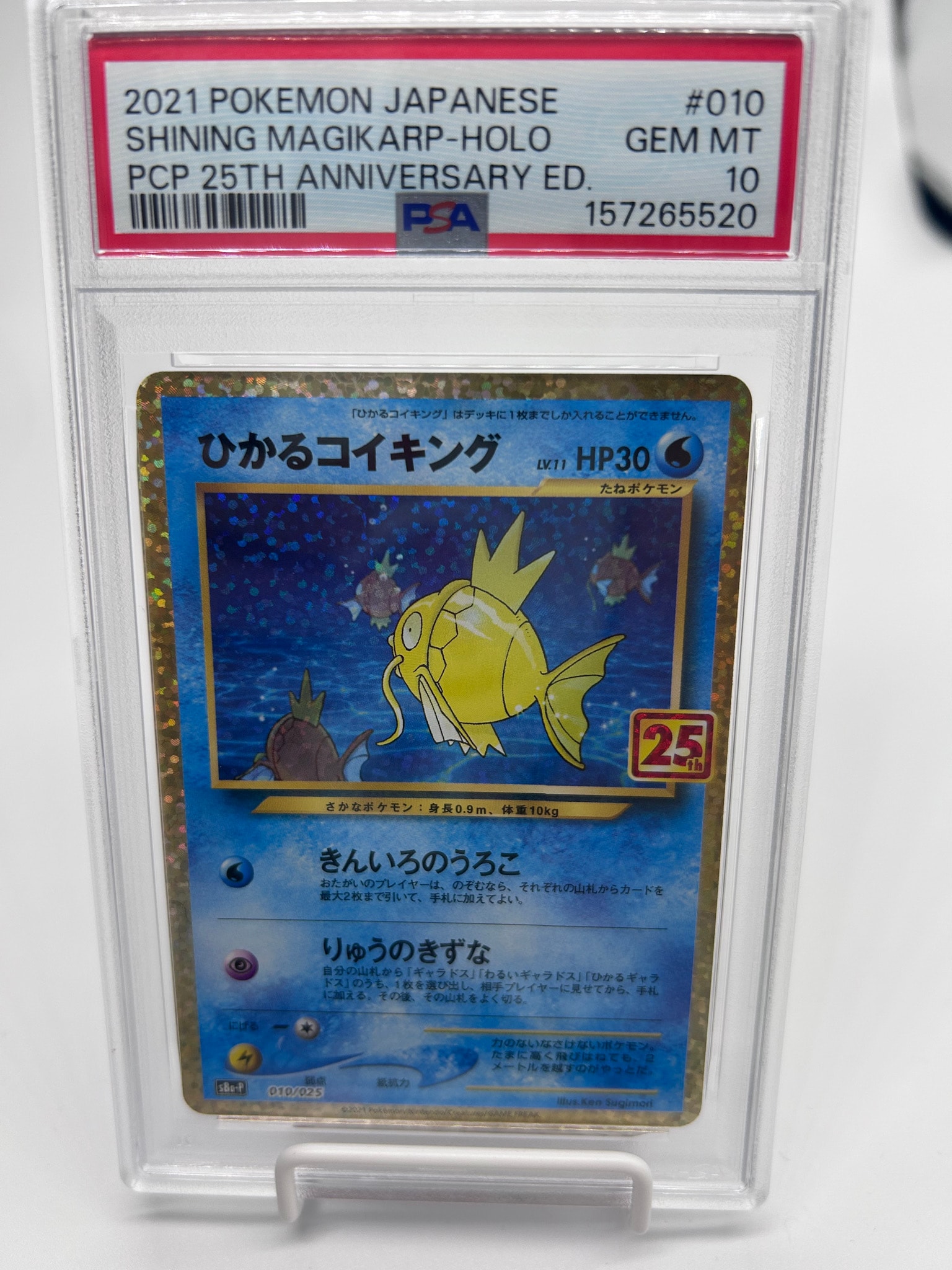 ひかるコイキング: プロモ[S8a-P 010/025](プロモカードパック 25th