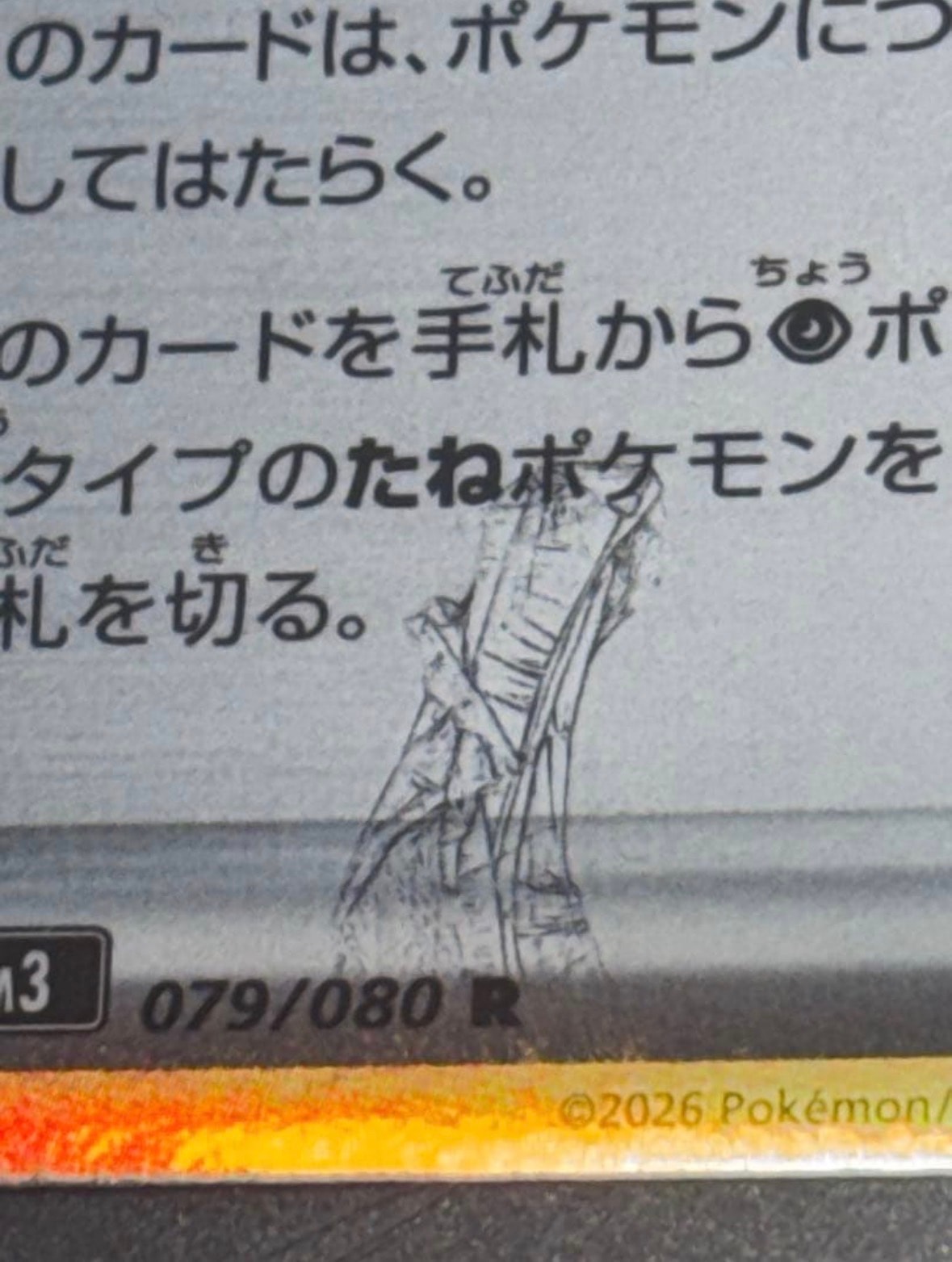 テレパス超エネルギー R [M3 079/080](拡張パック「ムニキスゼロ」)