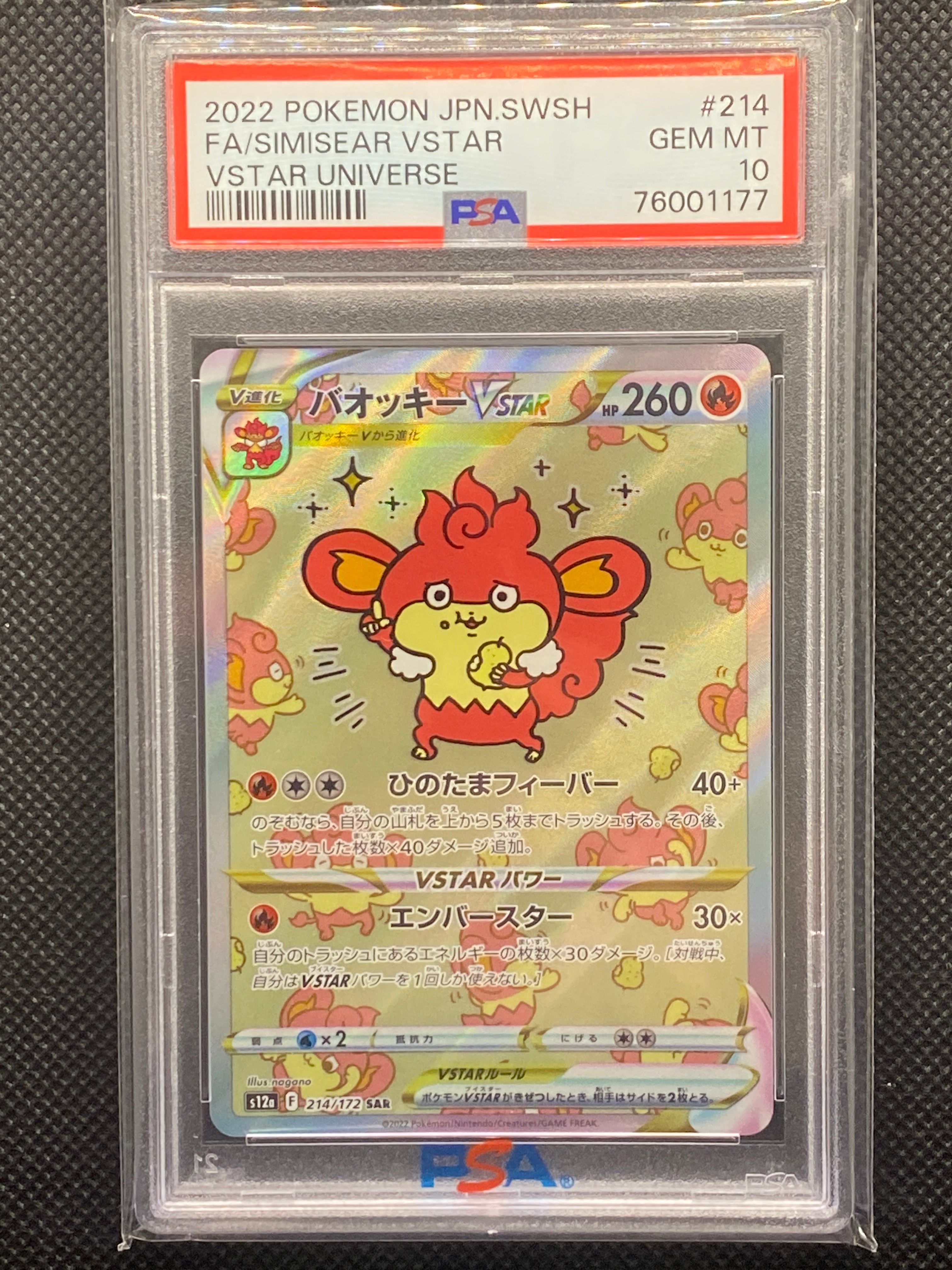 バオッキーVSTAR SAR[s12a 214/172] psa10 PSA10】バオッキーVSTAR SAR S12a 214/172 - メルカリ