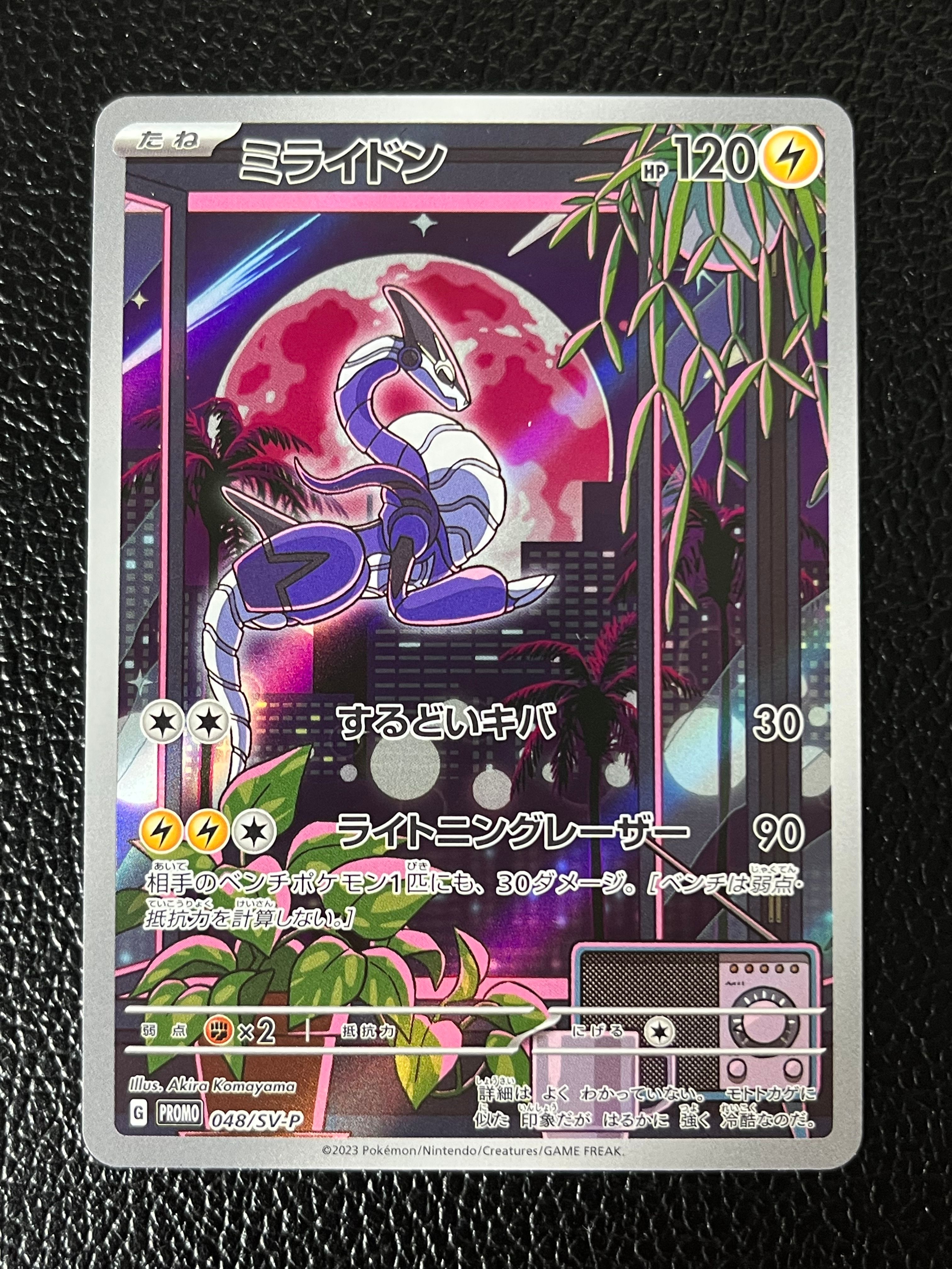 ミライドン: プロモ [SV-P 048](プロモーションカード「SV-P」)