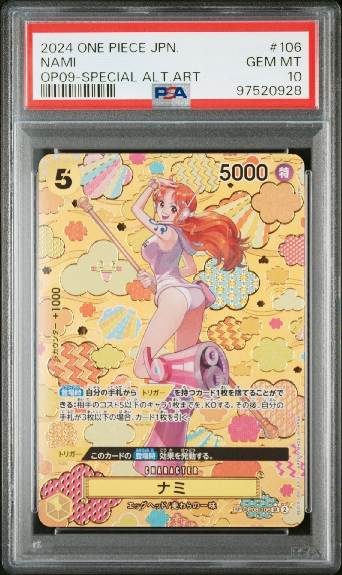 ナミ SR-SPC [OP08-106](ブースターパック「新たなる皇帝」)