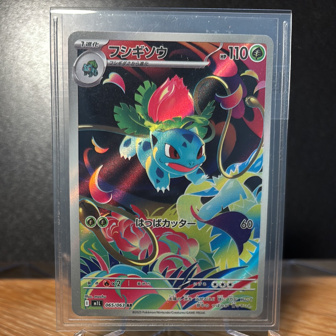 PSA10】フシギソウ AR [M1L 065/063](拡張パック「メガブレイブ」) 1枚