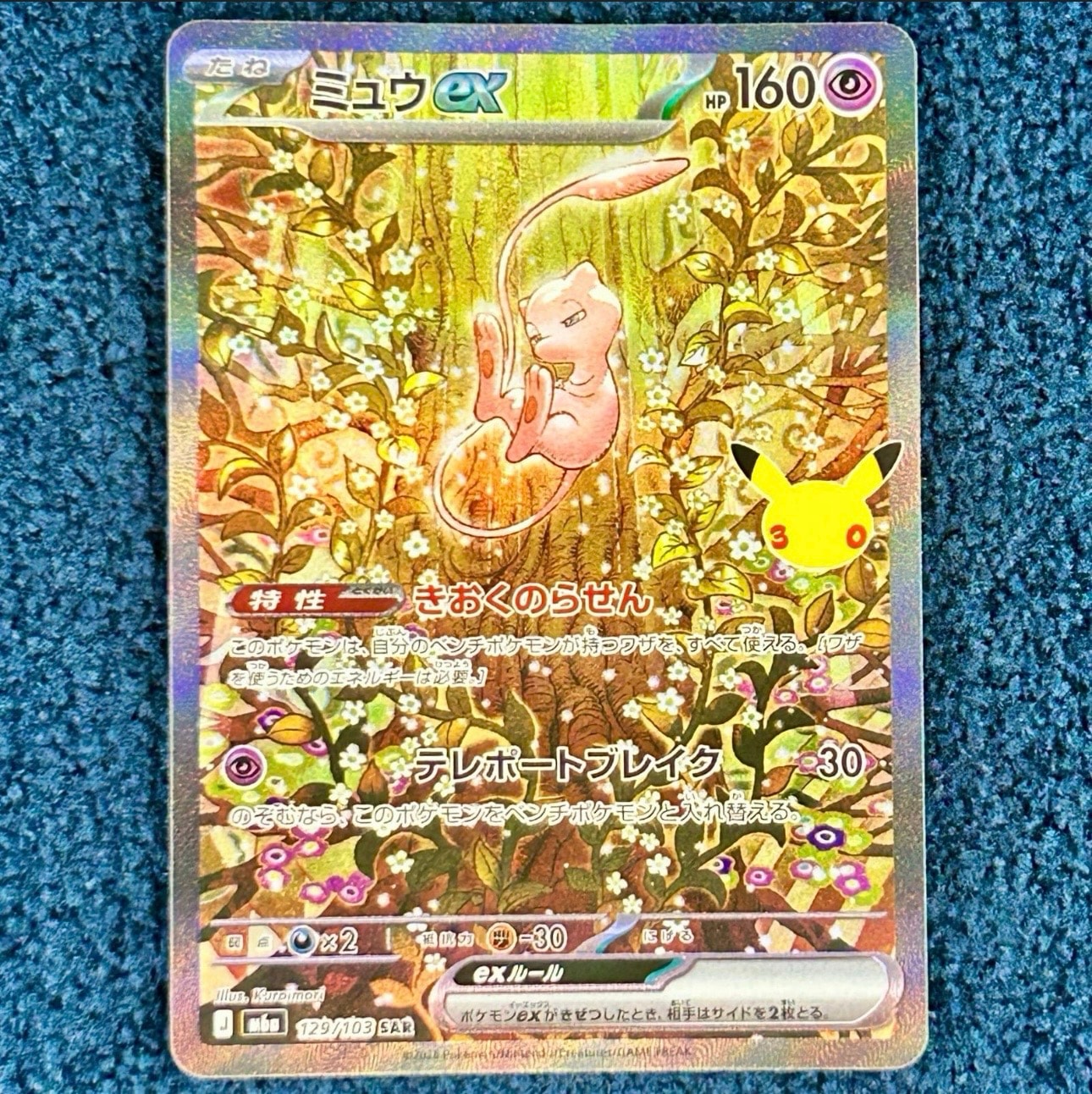 ミュウex SAR [M6a 129/103](拡張パック「30th CELEBRATION」)