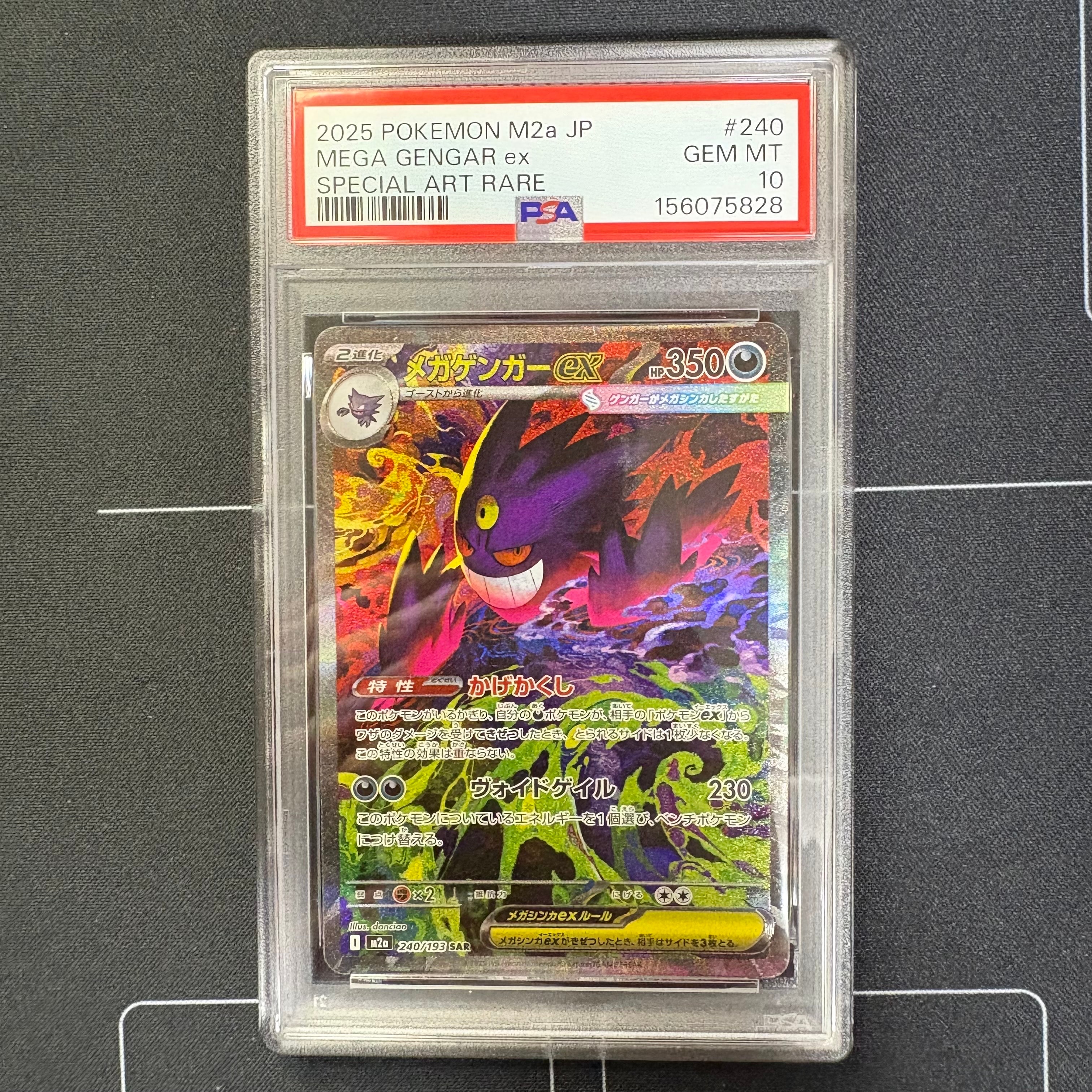 メガゲンガーex SAR [M2a 240/193](ハイクラスパック「MEGAドリームex