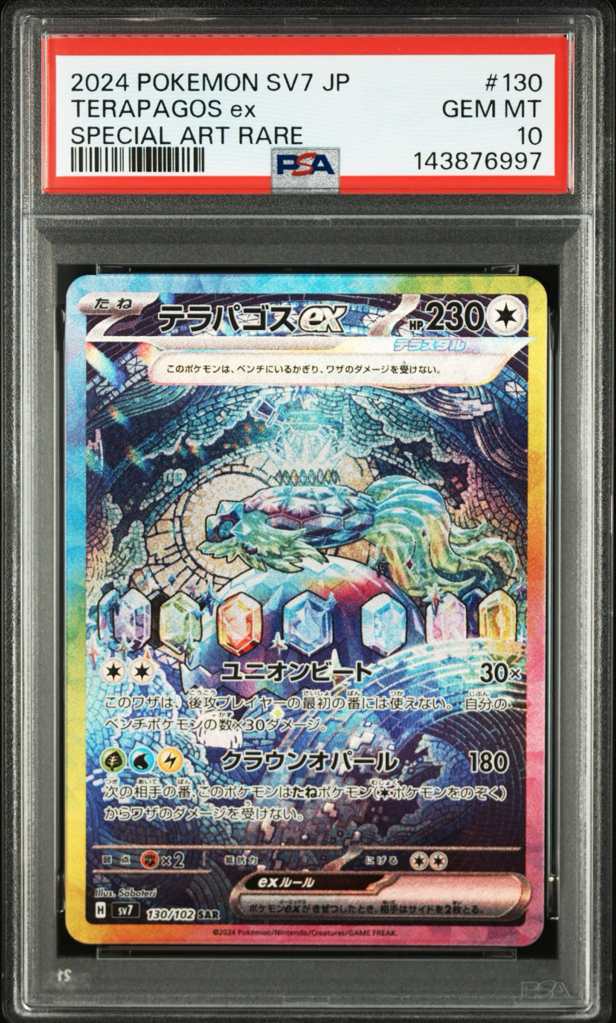 テラパゴスex SAR [SV7 130/102](拡張パック「ステラミラクル」)通販