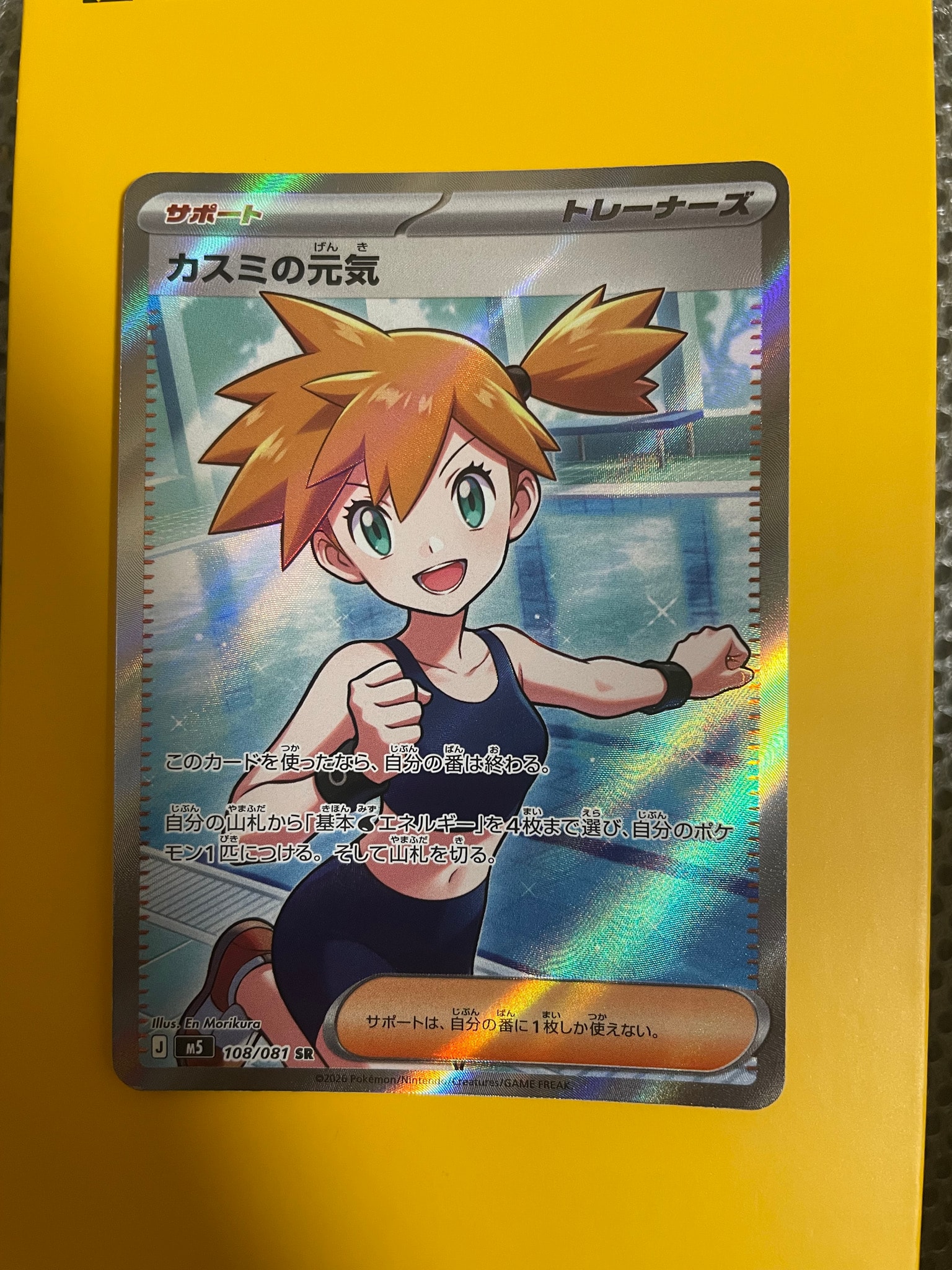 カスミの元気 SR [M5 108/081](拡張パック「アビスアイ」)の新品/中古