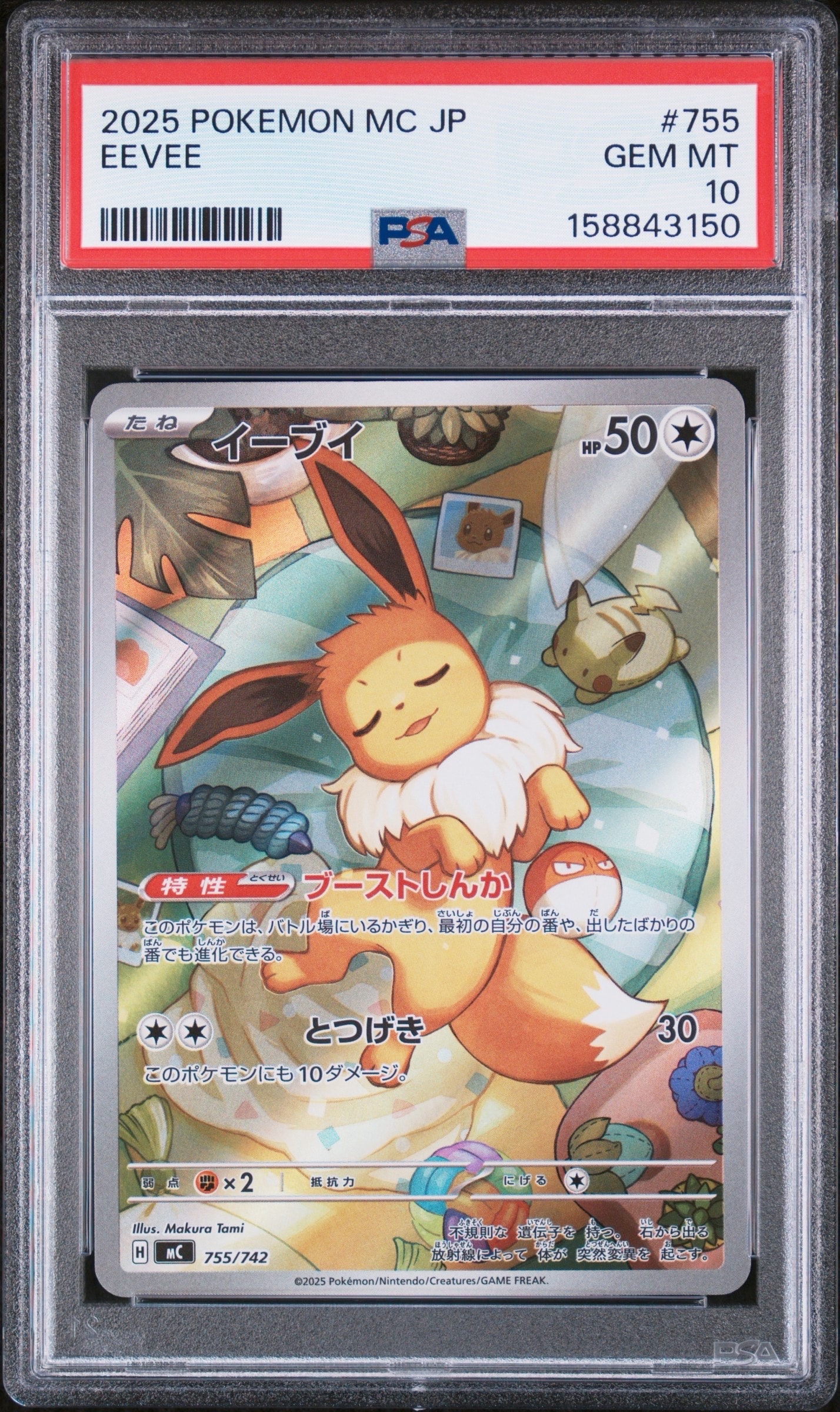イーブイ AR仕様 [MC 755/742](スタートデッキ100「バトルコレクション」)