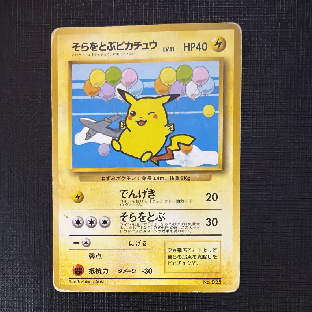 PSA10】そらをとぶピカチュウ P : 旧裏 [PMCG-P](プロモーションカード