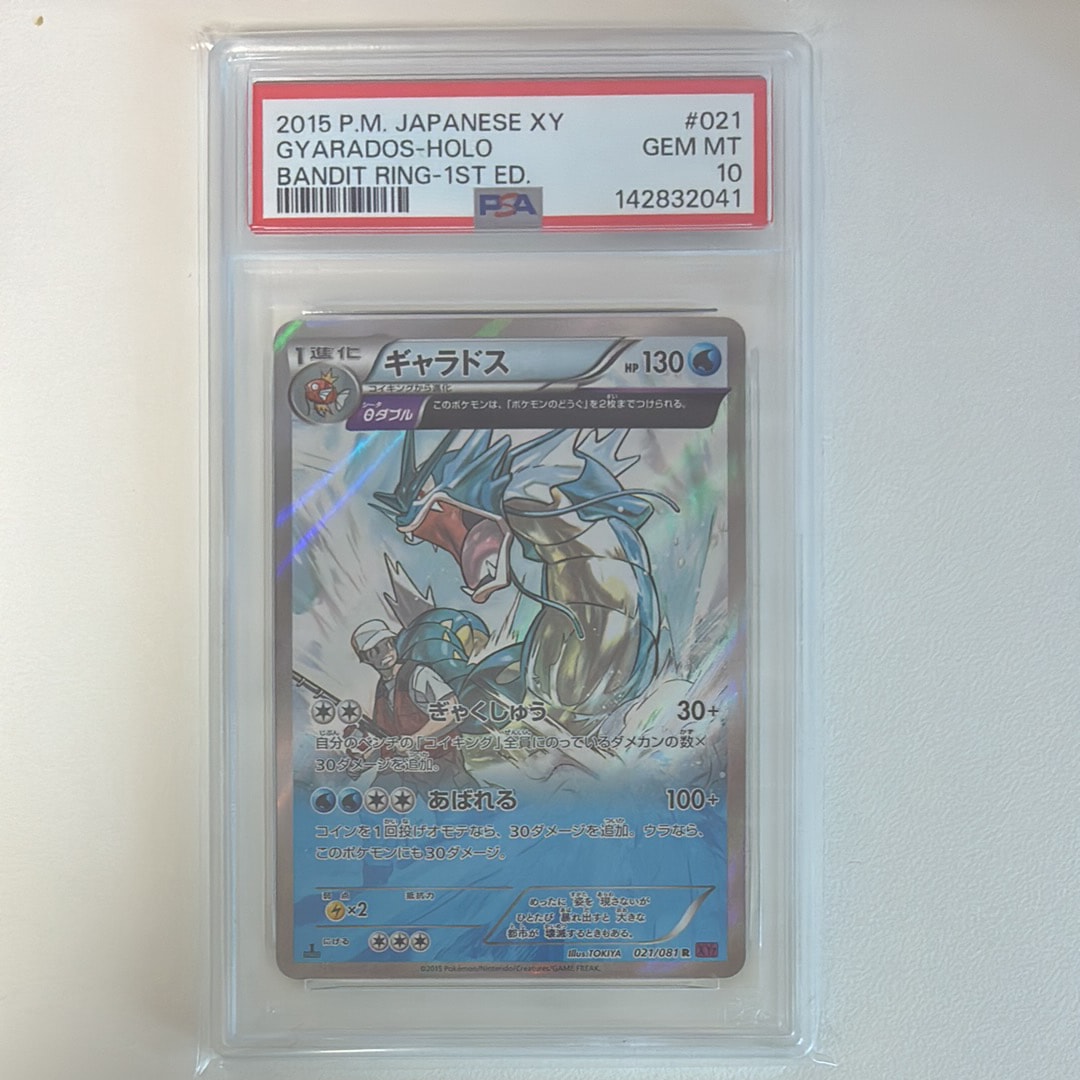 ギャラドス R :1ED [XY7 021/081](拡張パック「バンデットリング」)の