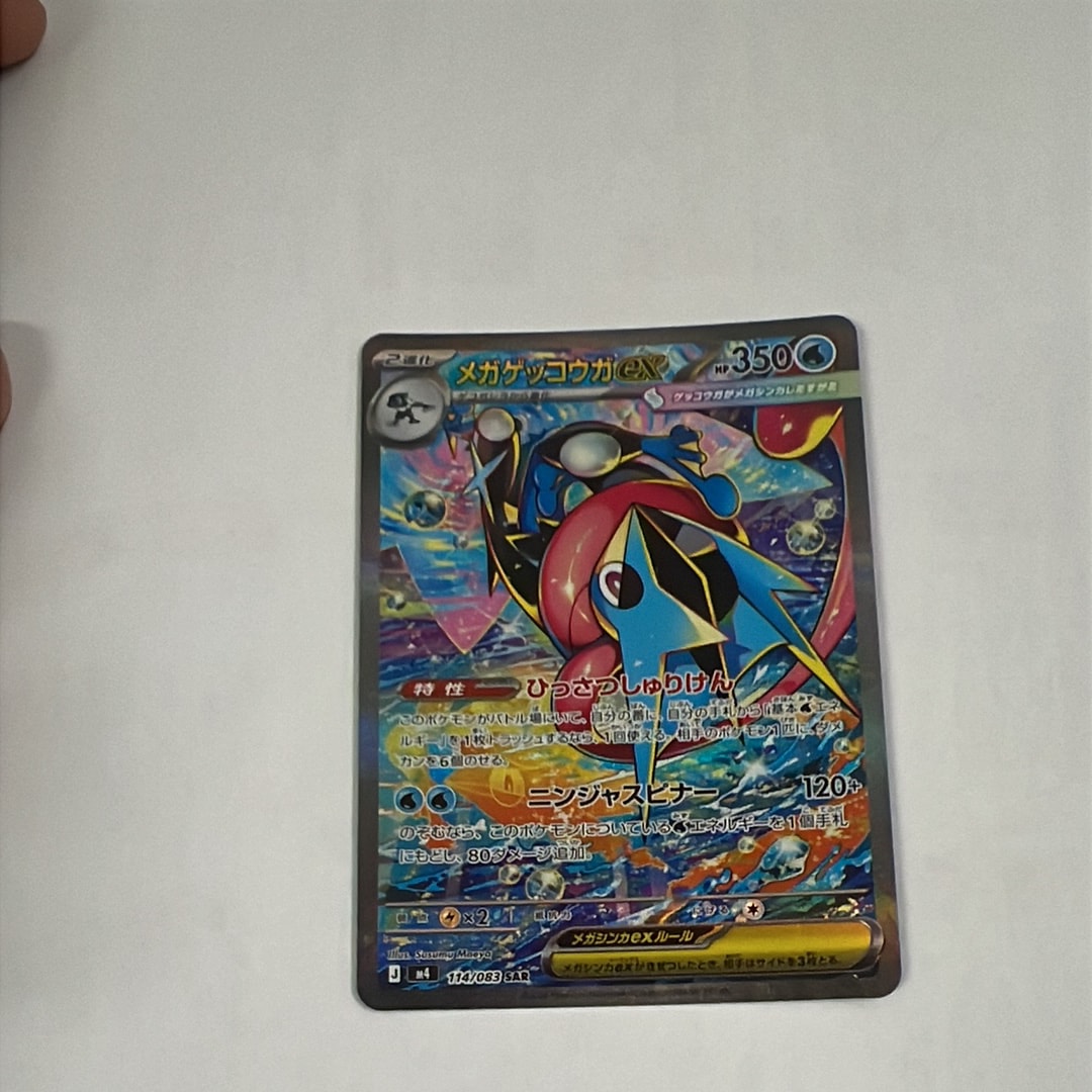 メガゲッコウガex SAR [M4 114/083](拡張パック「ニンジャスピナー」)