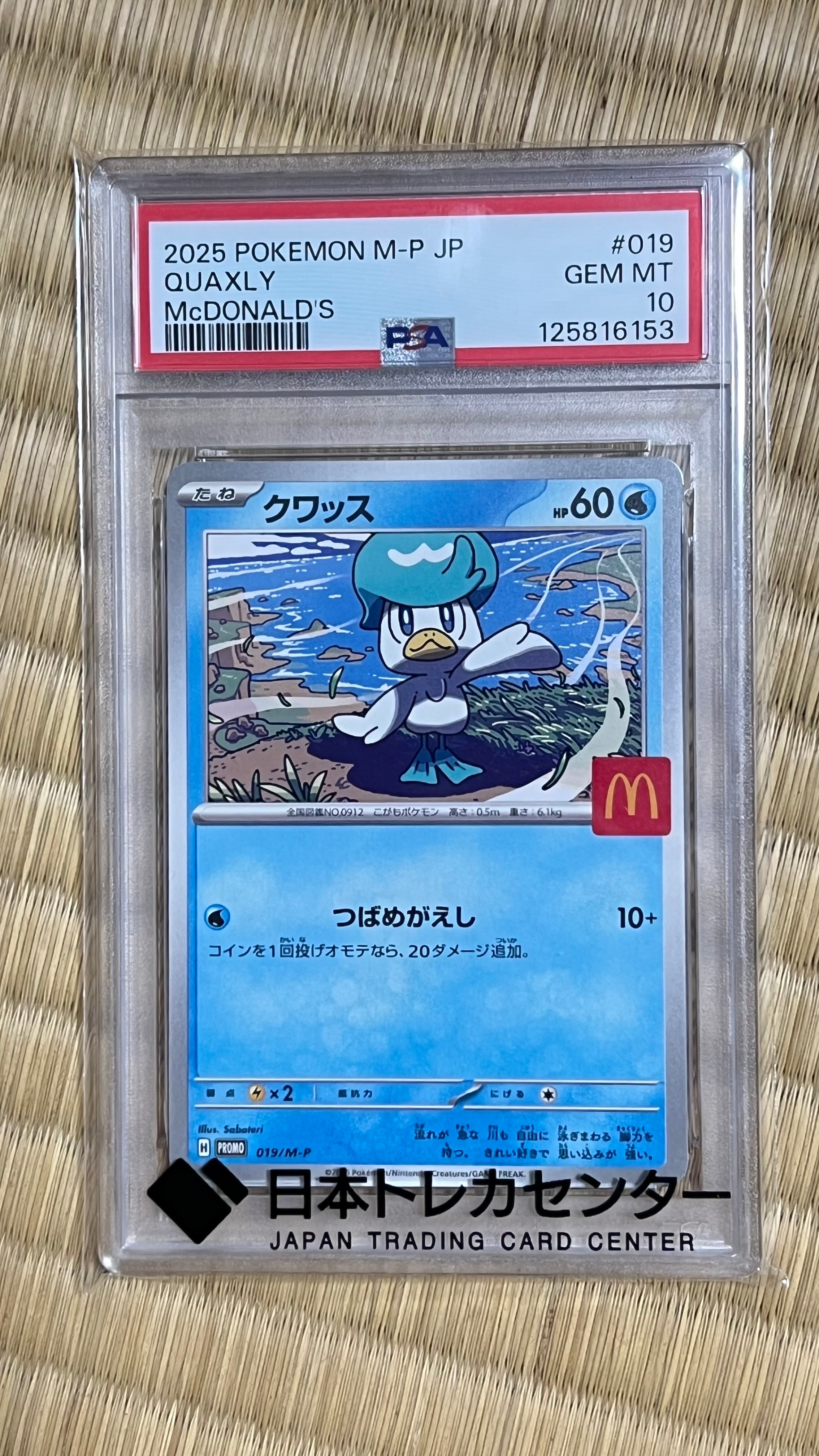 クワッス P [M-P 019](プロモカードパック「マクドナルド ハッピーセット2025」)