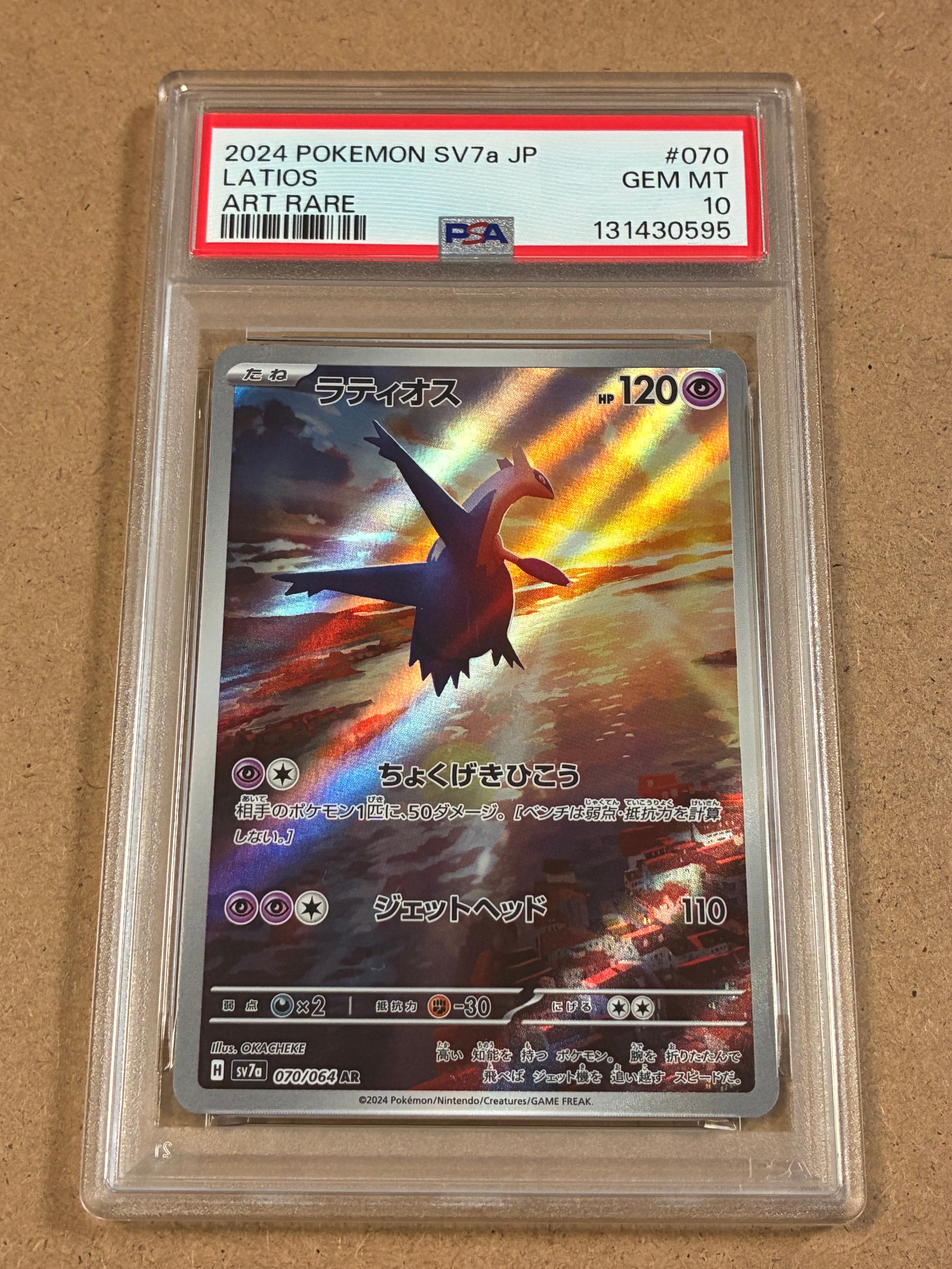 ラティオス AR [SV7a 070/064](強化拡張パック「楽園ドラゴーナ」)