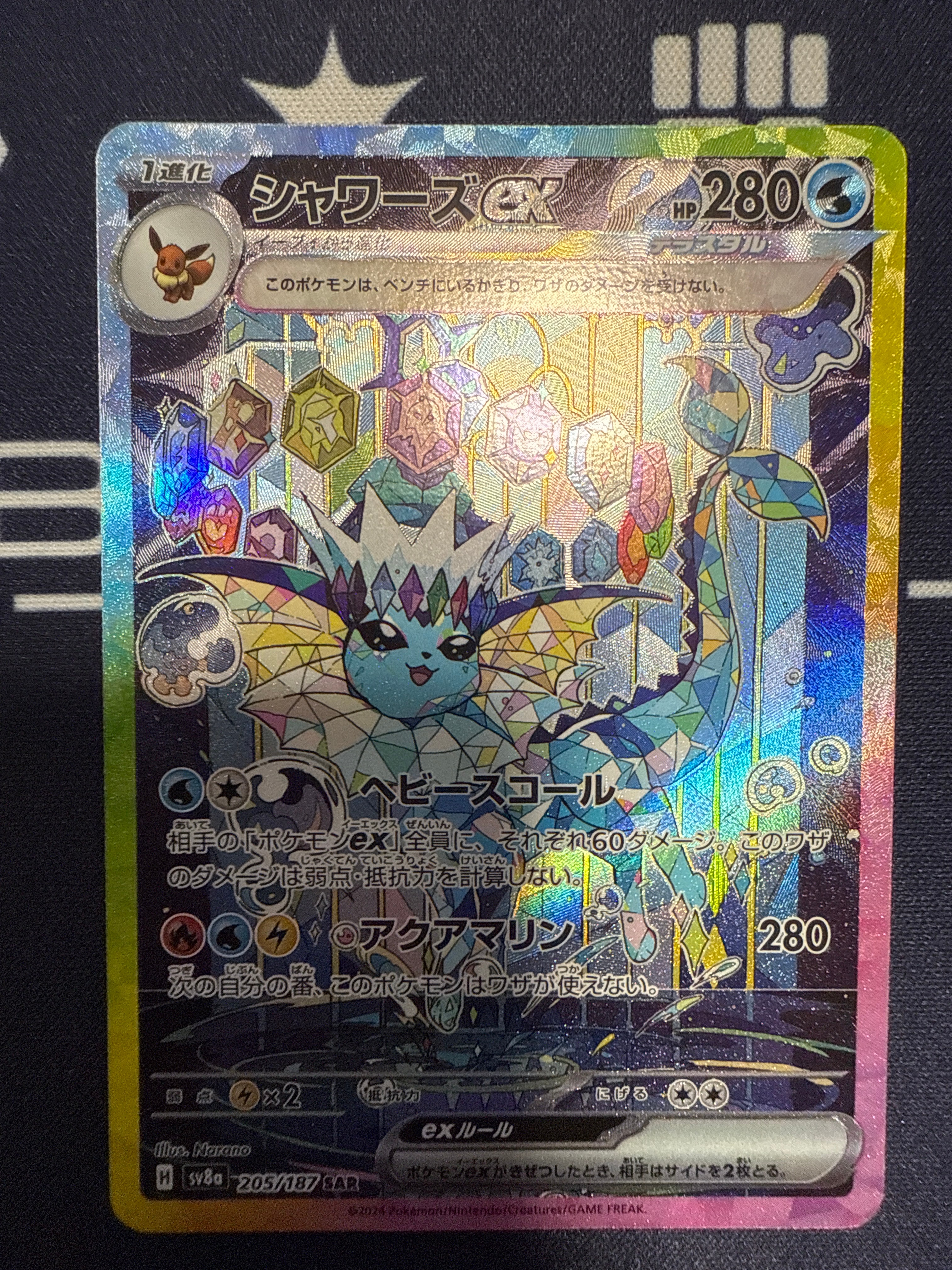 シャワーズex SAR [SV8a 205/187](ハイクラスパック「テラスタルフェスex」)