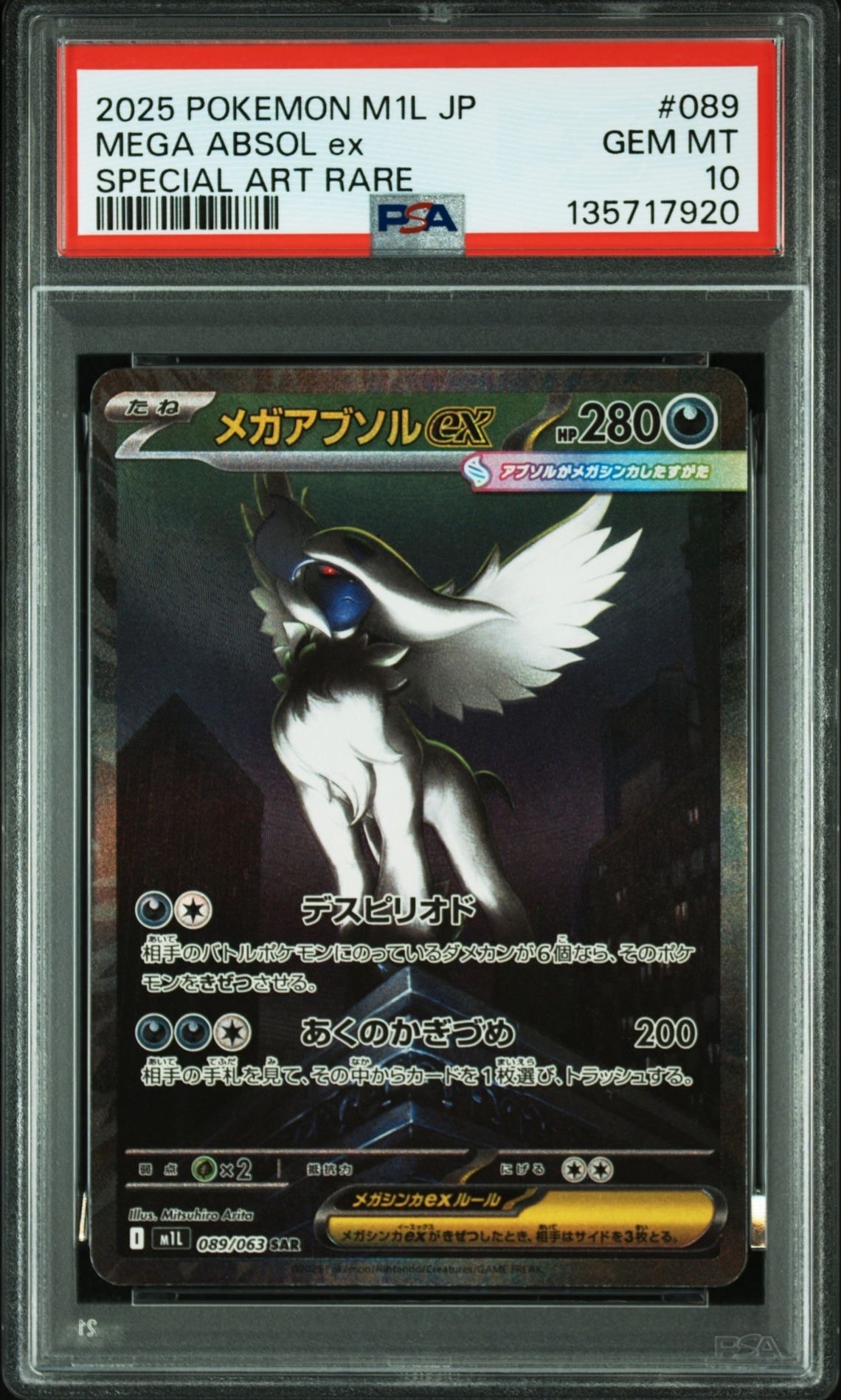 メガアブソルex SAR [M1L 089/063](拡張パック「メガブレイブ」)