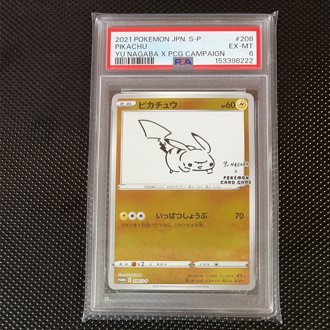 トウホクのピカチュウ: プロモ[SM-P 088](プロモーションカード「SM-P