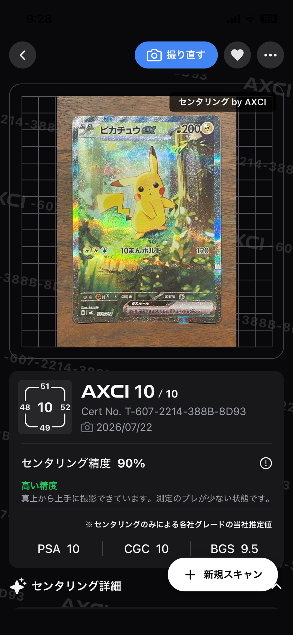 ピカチュウex SAR仕様 [MC 764/742](スタートデッキ100「バトルコレクション」)