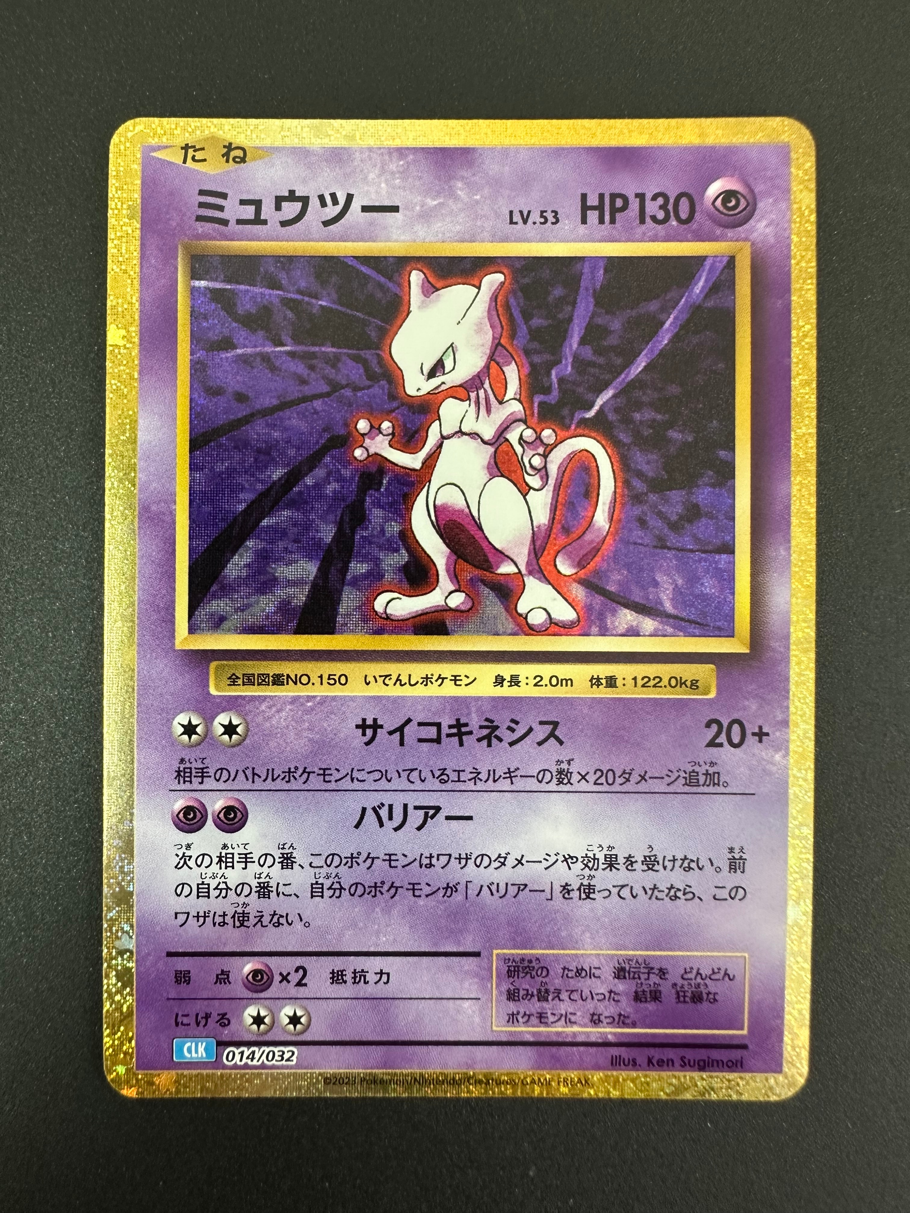 ミュウツー [CLK 014/032](ポケモンカードゲーム Classic)の新品/中古