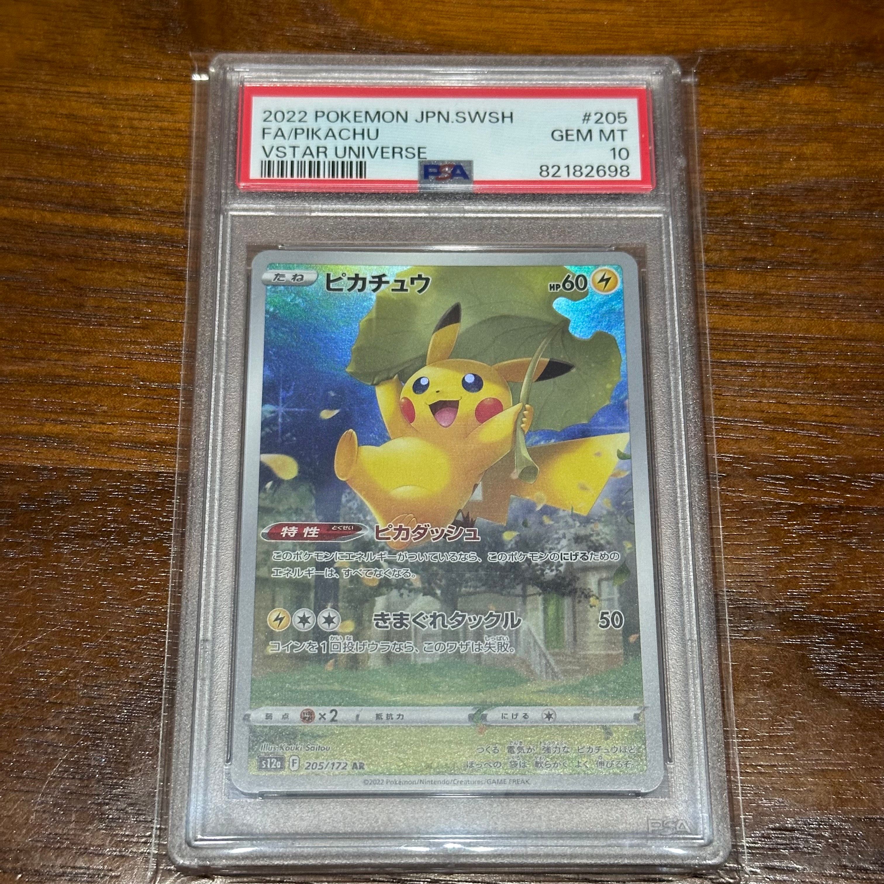 ピカチュウ AR[s12a 205/172](ハイクラスパック「VSTARユニバース」)