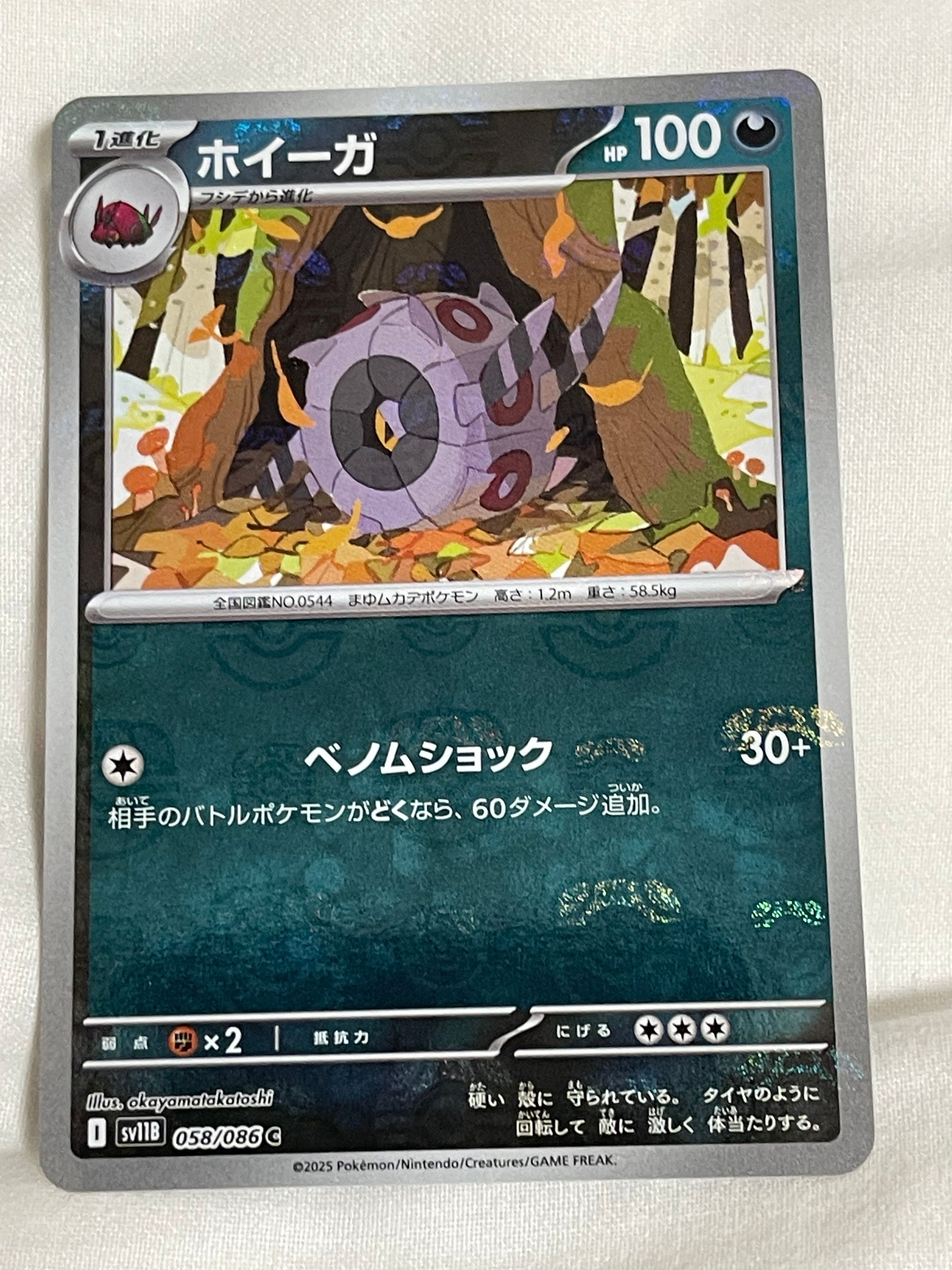 ホイーガ C :マスターボールミラー [SV11B 058/086](拡張パック「ブラックボルト」)