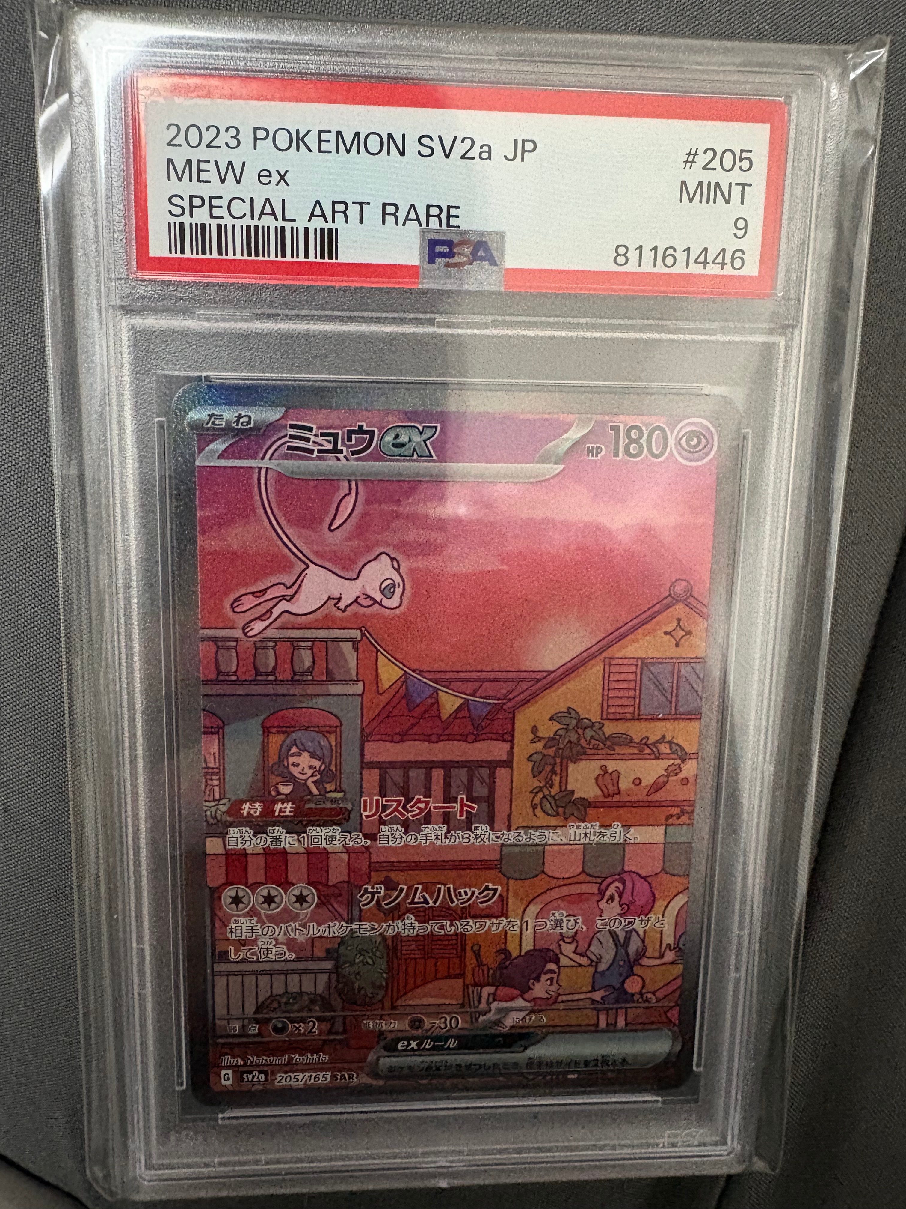 ミュウex SAR[SV2a 205/165](強化拡張パック「ポケモンカード151」)