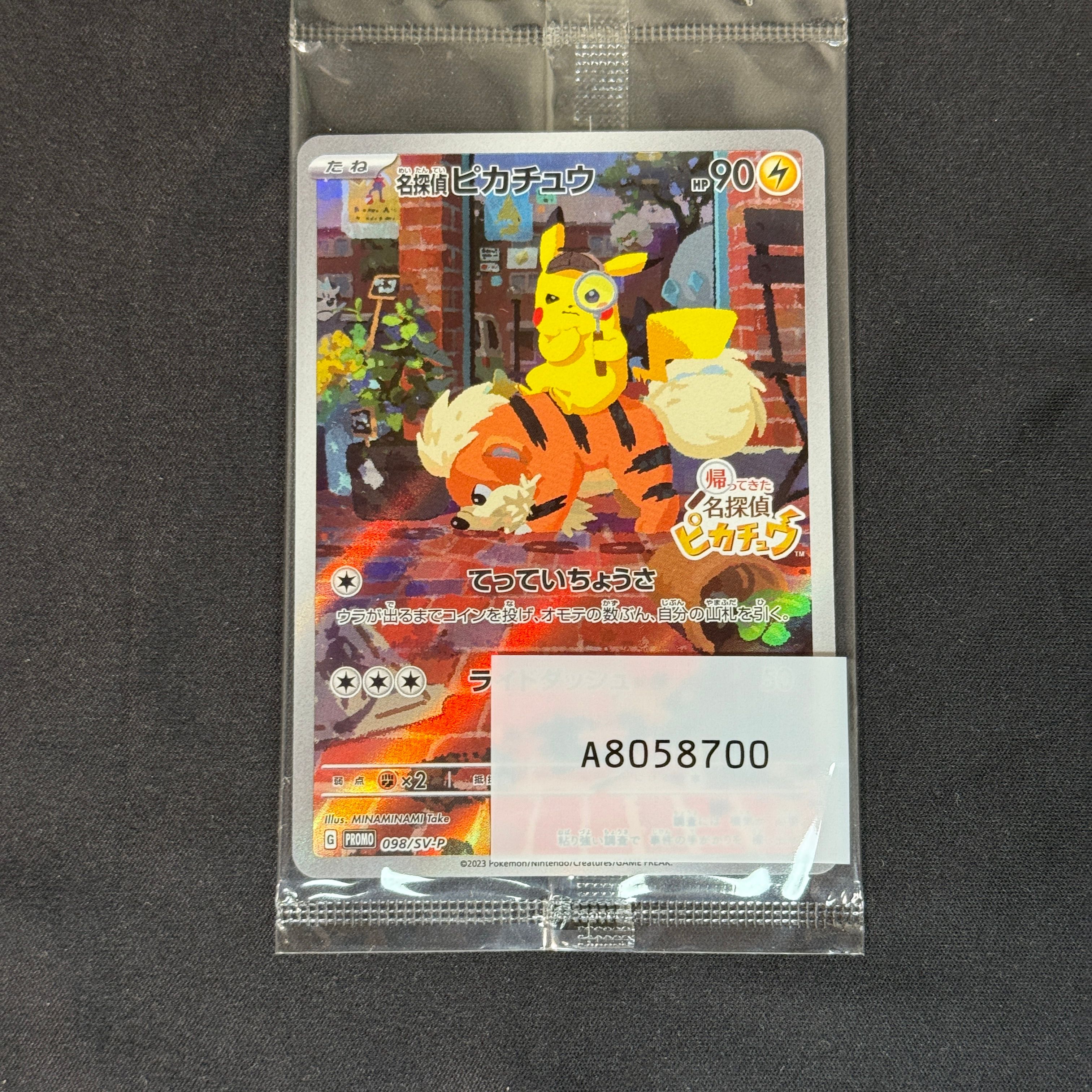 名探偵ピカチュウ: プロモ [SV-P 098](プロモーションカード「SV-P」)