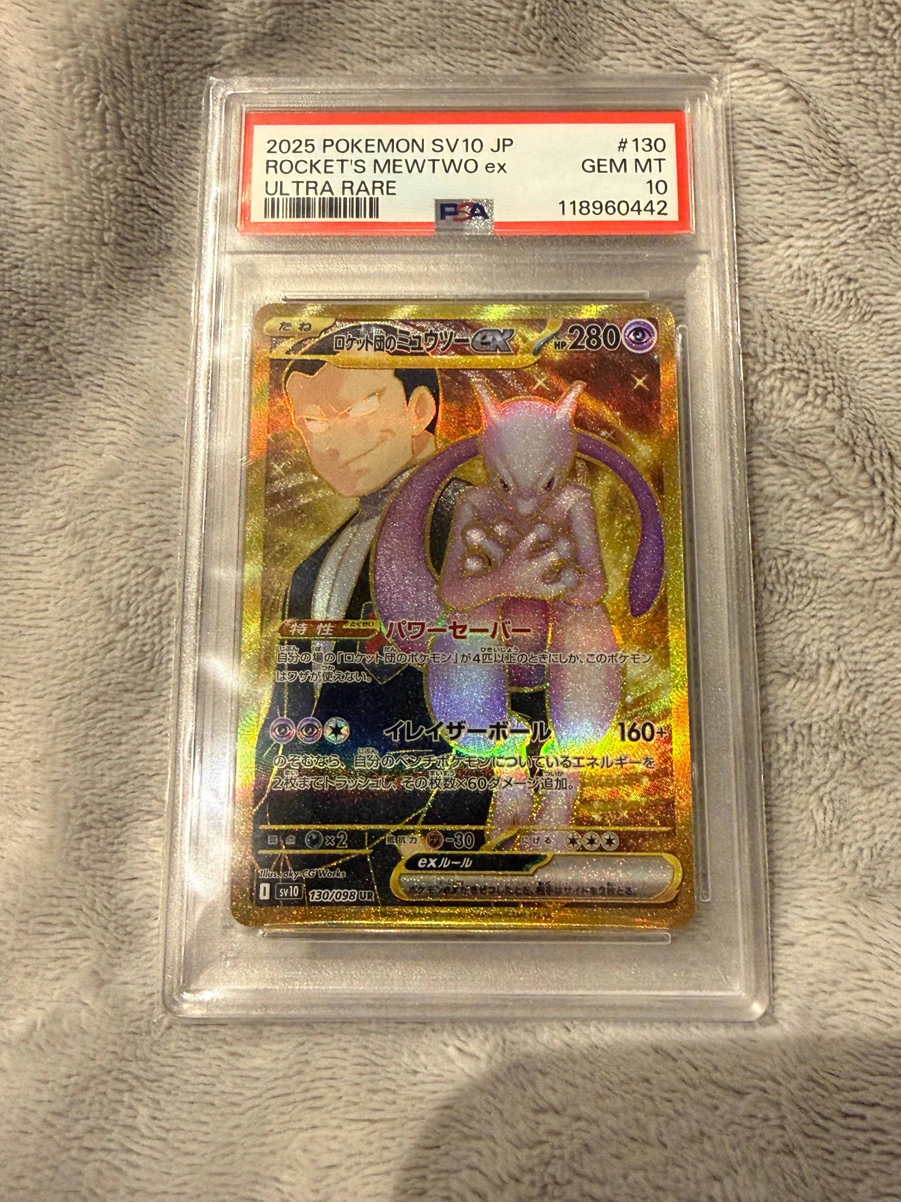 ロケット団のミュウツーex UR [SV10 130/098](拡張パック「ロケット団の栄光」)