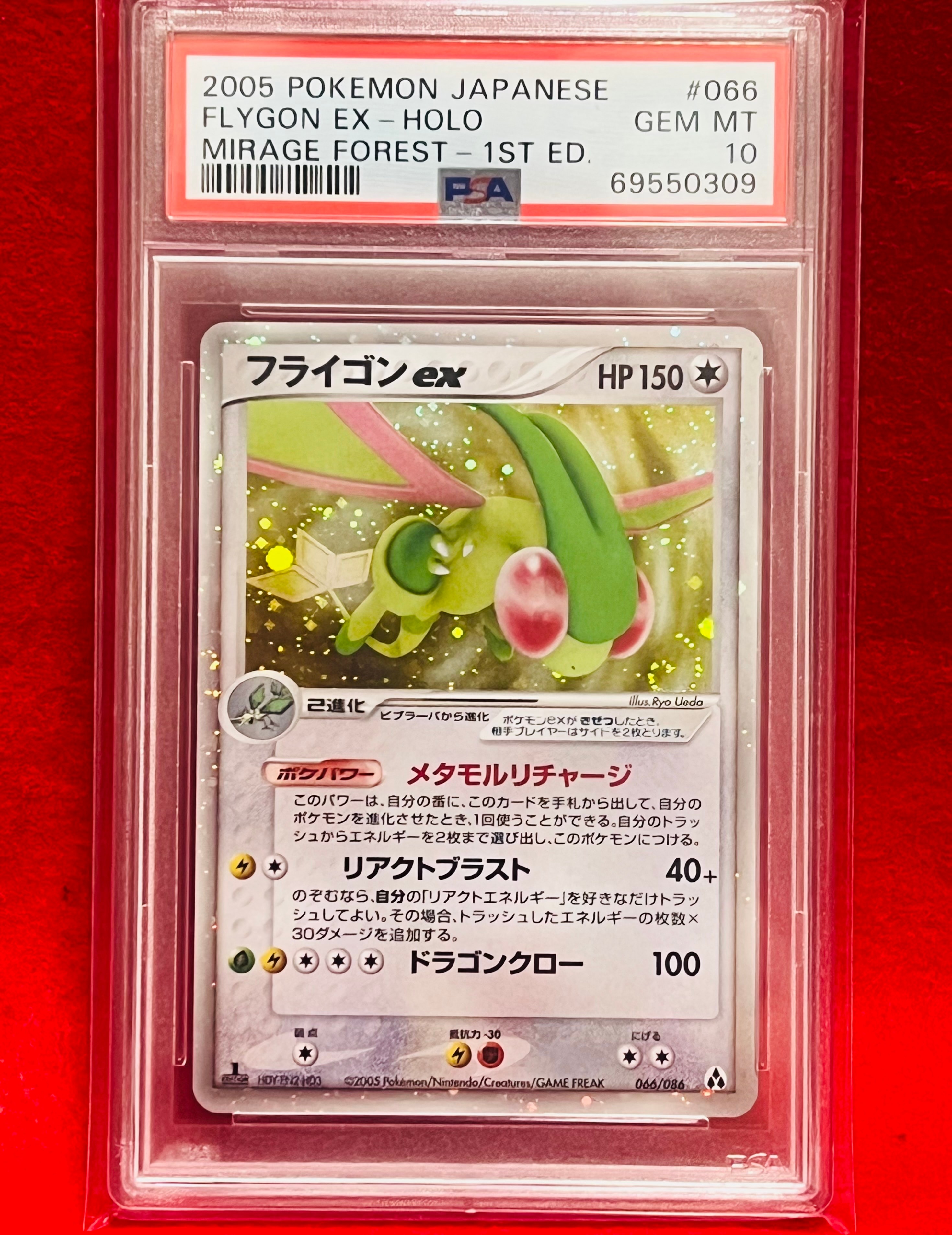PSA10】フライゴンex ☆ :1ED [PCG5 066/086](拡張パック「まぼろしの