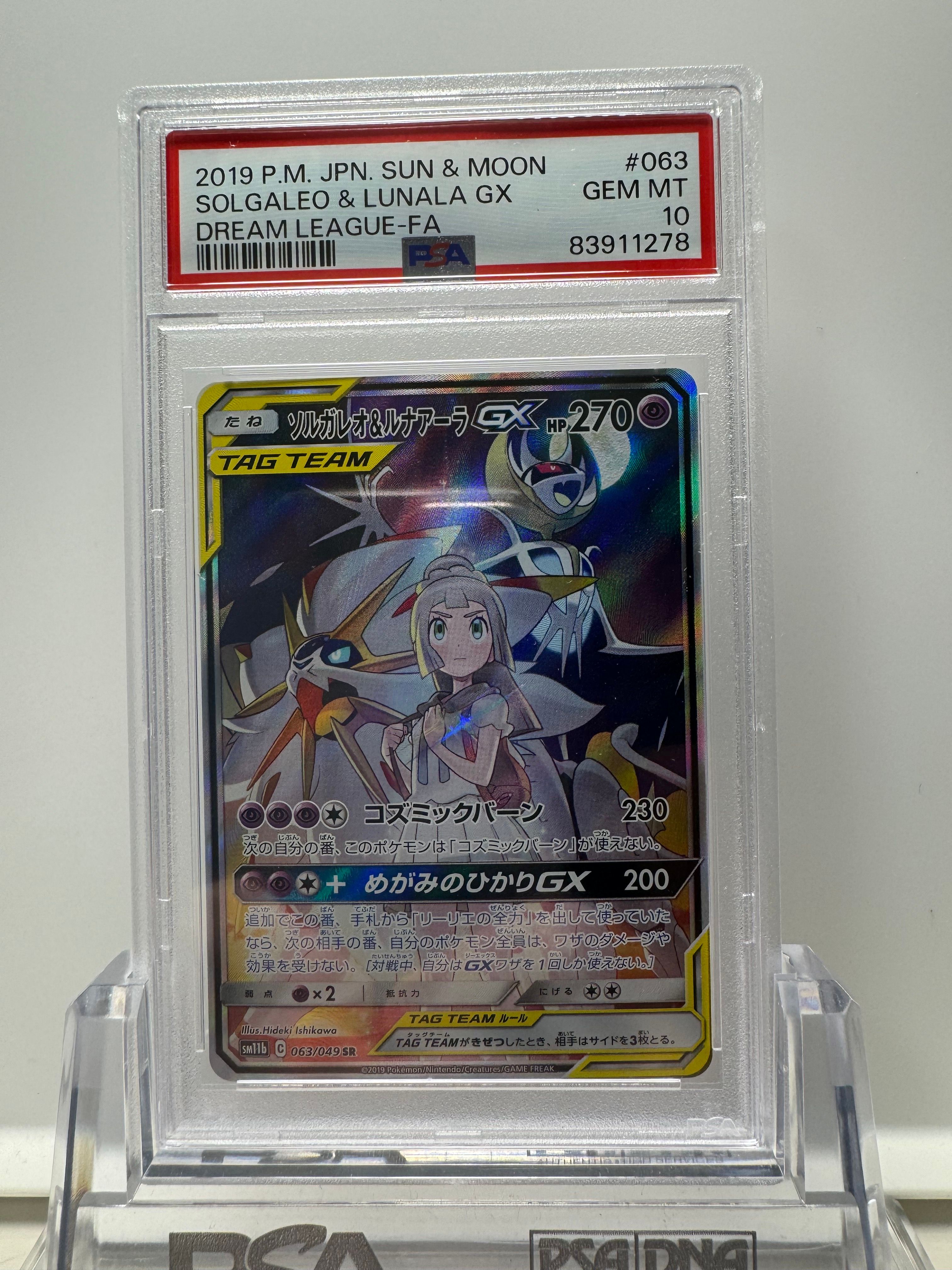 ソルガレオ&ルナアーラGX (リーリエ) SR :SA (ソルルナGX) [SM11b 063/049](強化拡張パック「ドリームリーグ」)