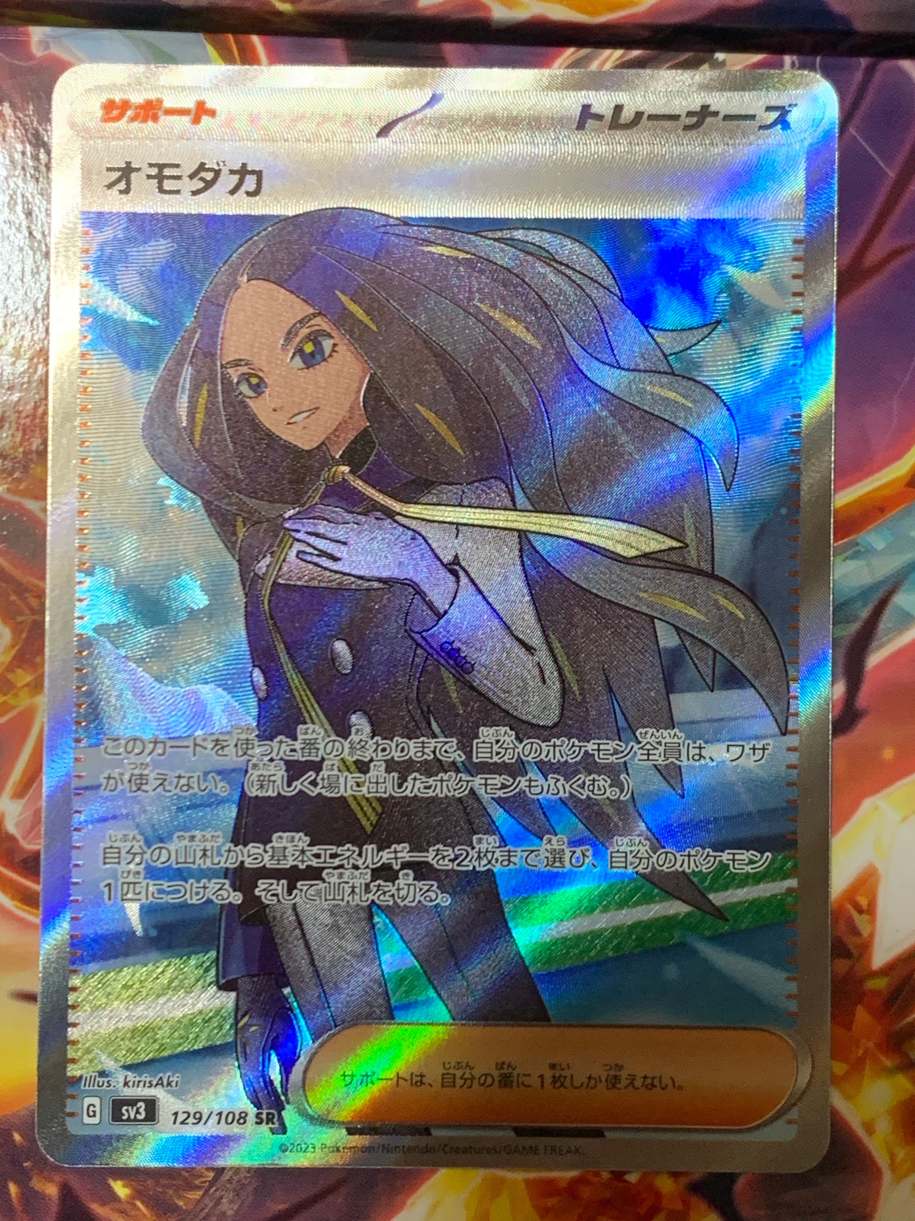オモダカ SR[SV3 129/108](拡張パック「黒炎の支配者」)