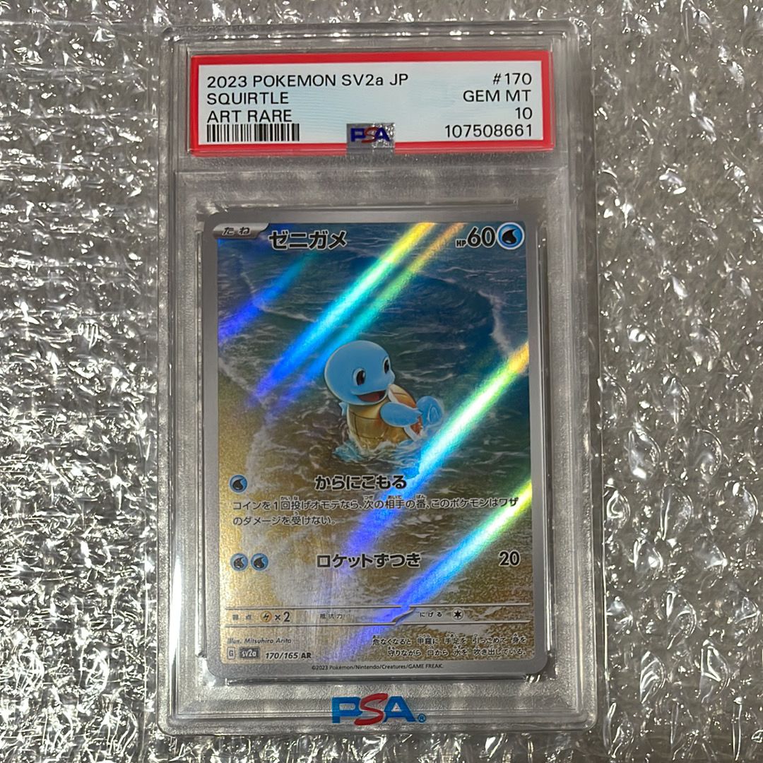 ゼニガメ AR[SV2a 170/165](強化拡張パック「ポケモンカード151」)