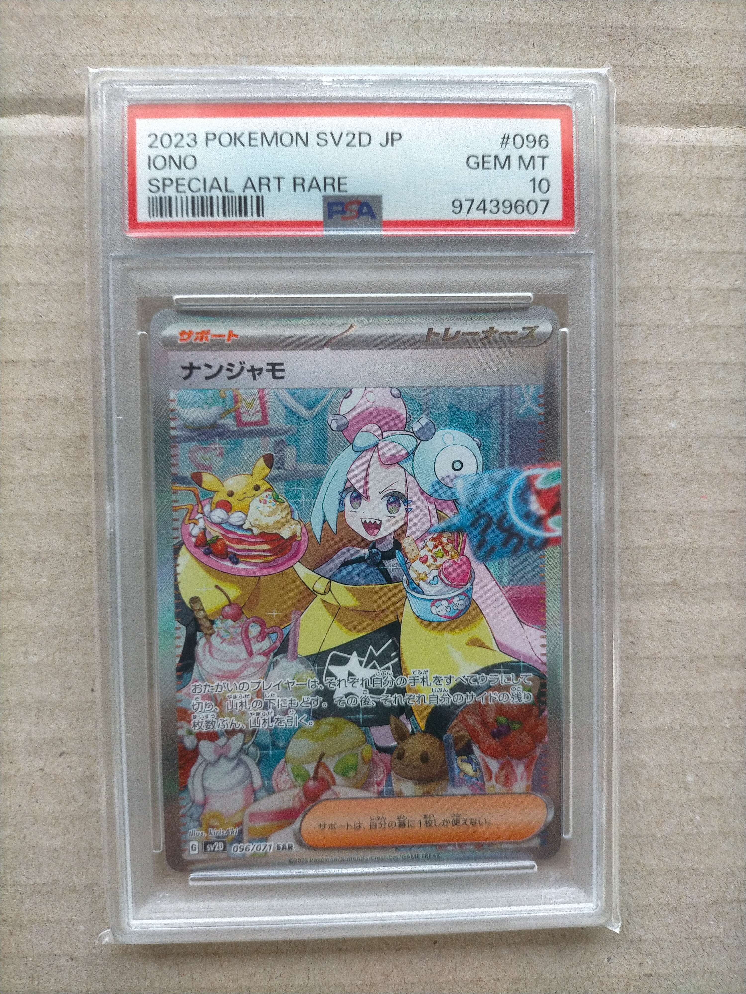 ナンジャモ SAR[SV2D 096/071](拡張パック「クレイバースト」)