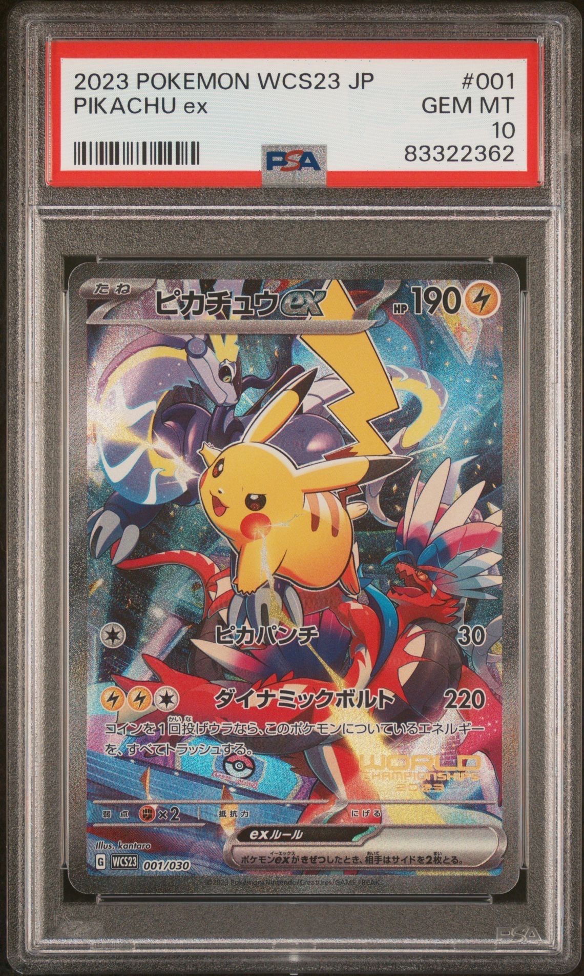 ピカチュウex [WCS23 001/030](ポケモンワールドチャンピオンシップス2023横浜 記念デッキ「ピカチュウ」)