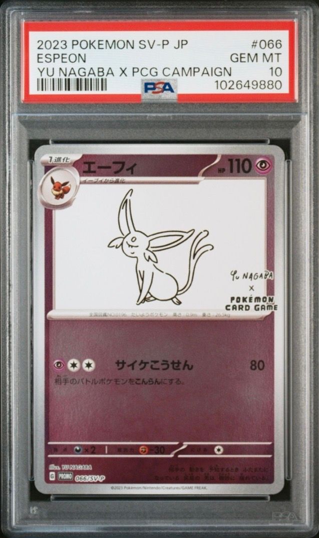 エーフィ: プロモ [SV-P 066](「YU NAGABA×ポケモンカードゲーム」プロモーションカード「SV-P」)