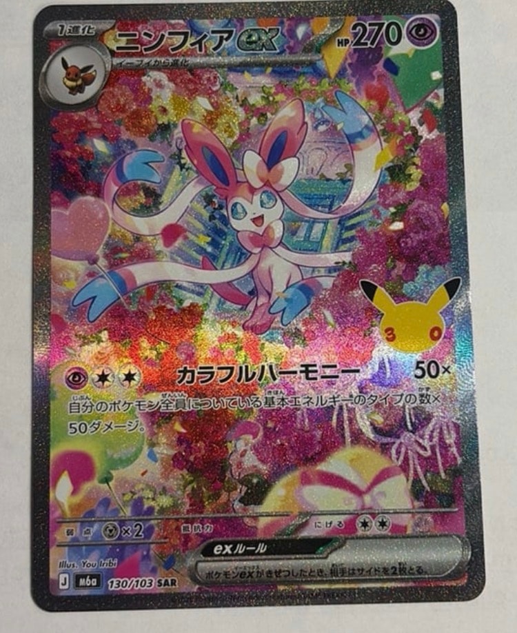 ニンフィアex SAR [M6a 130/103](拡張パック「30th CELEBRATION」)