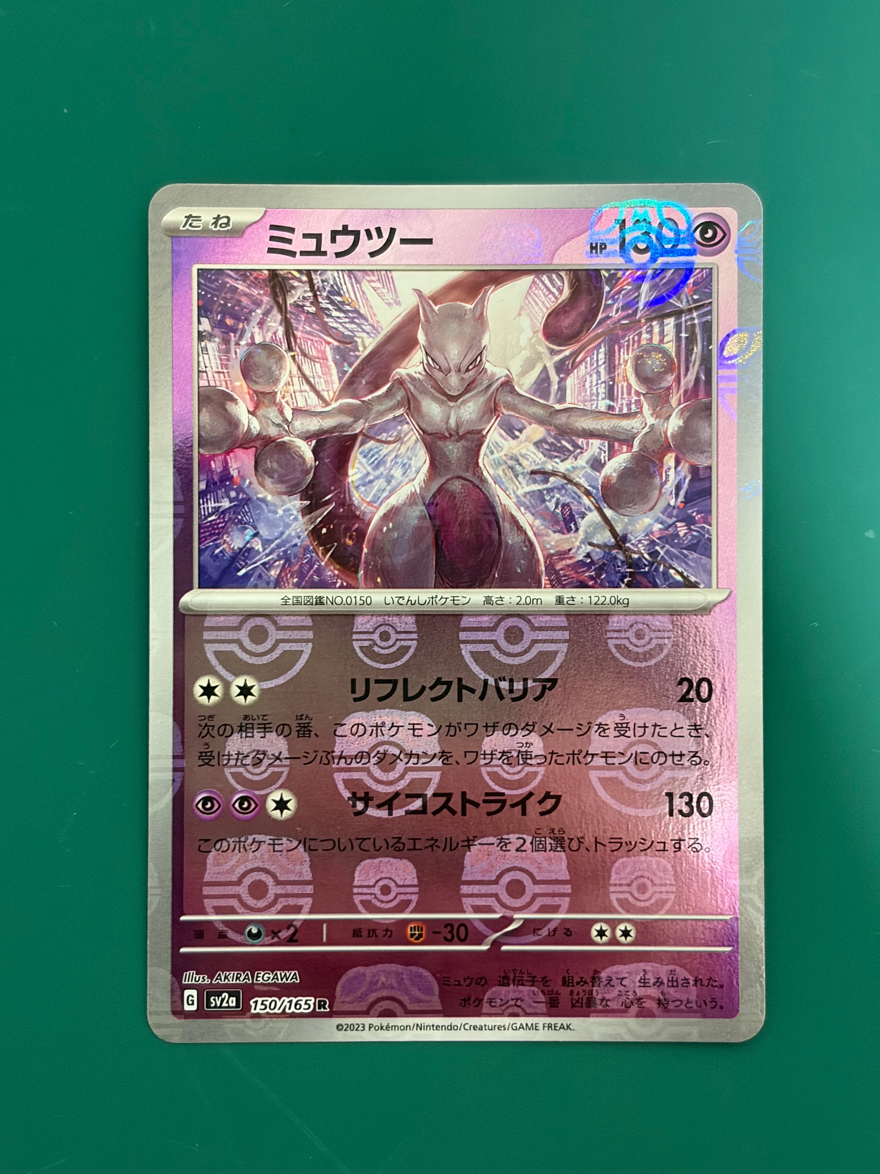 状態A】ミュウツー R: マスターボールミラー[SV2a 150/165](強化拡張