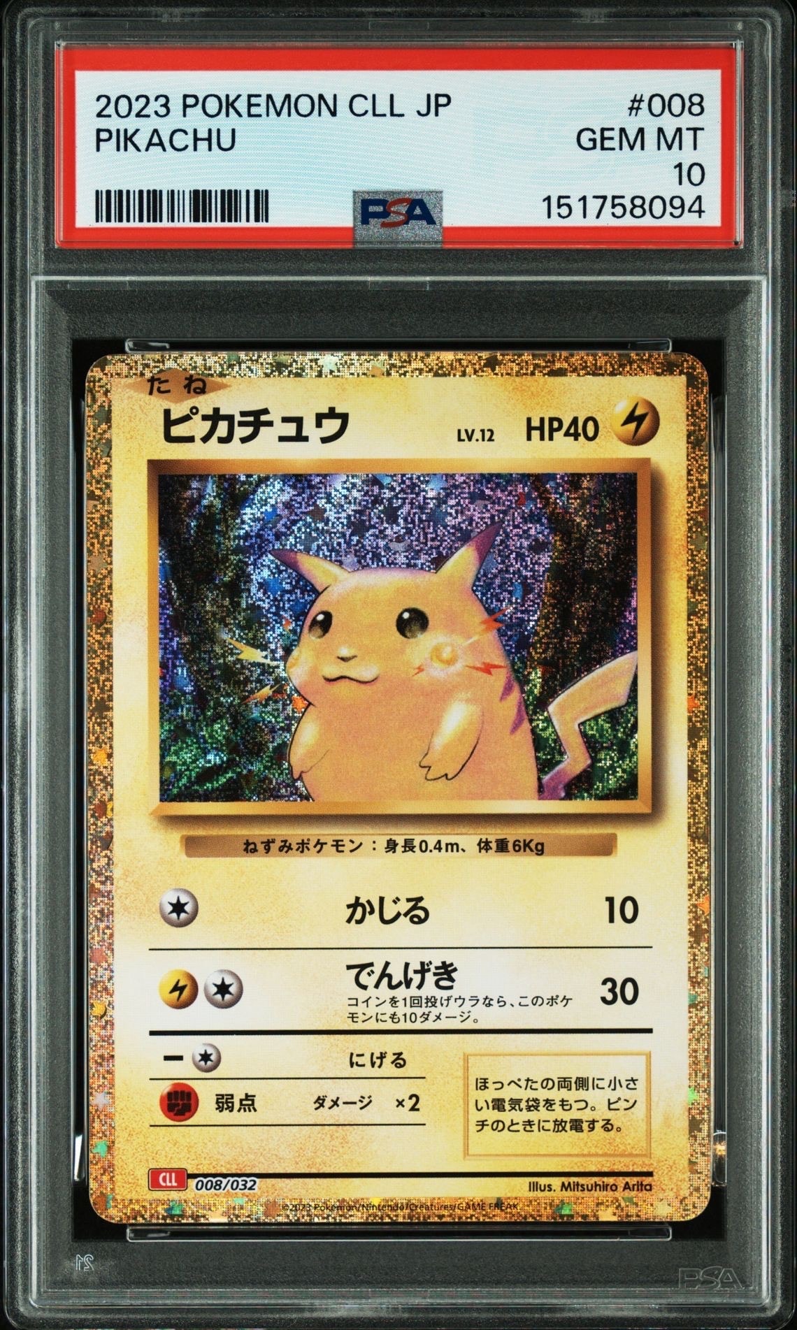 PSA10】ピカチュウ [CLL 008/032](ポケモンカードゲーム Classic) 1枚