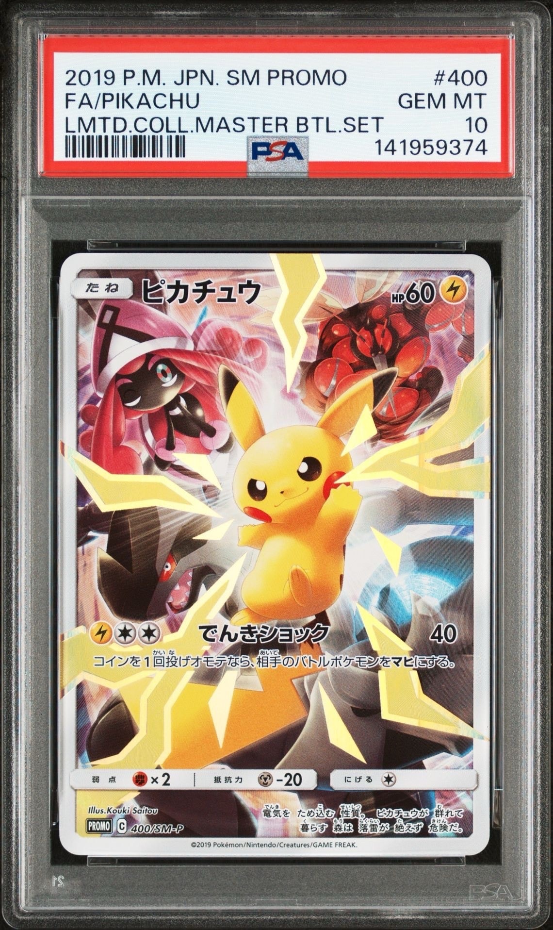 ピカチュウ: プロモ[SM-P 400](プロモーションカード「SM-P」)