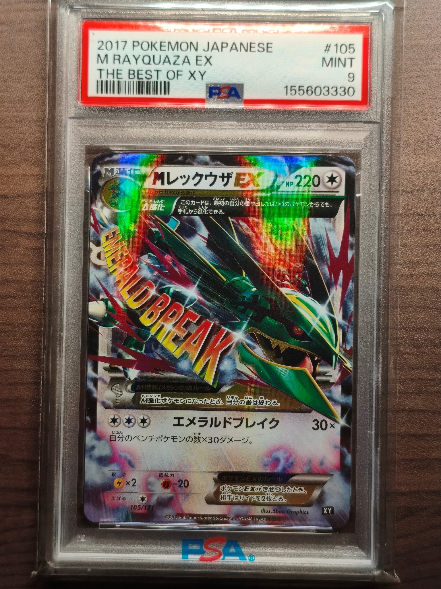 MレックウザEX [XY 105/171](ハイクラスパック「THE BEST OF XY」)