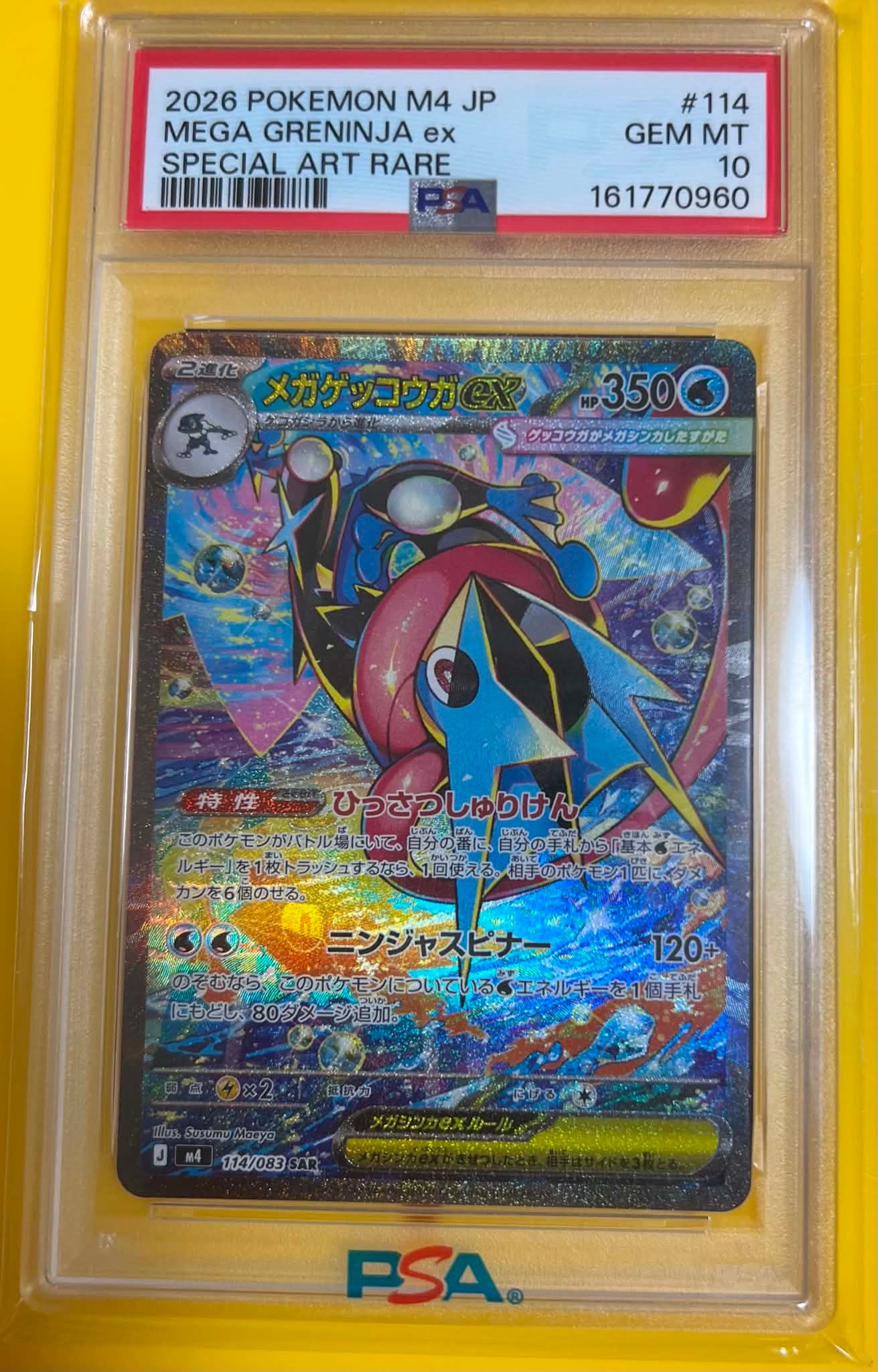 状態A】メガゲッコウガex SAR [M4 114/083](拡張パック「ニンジャ