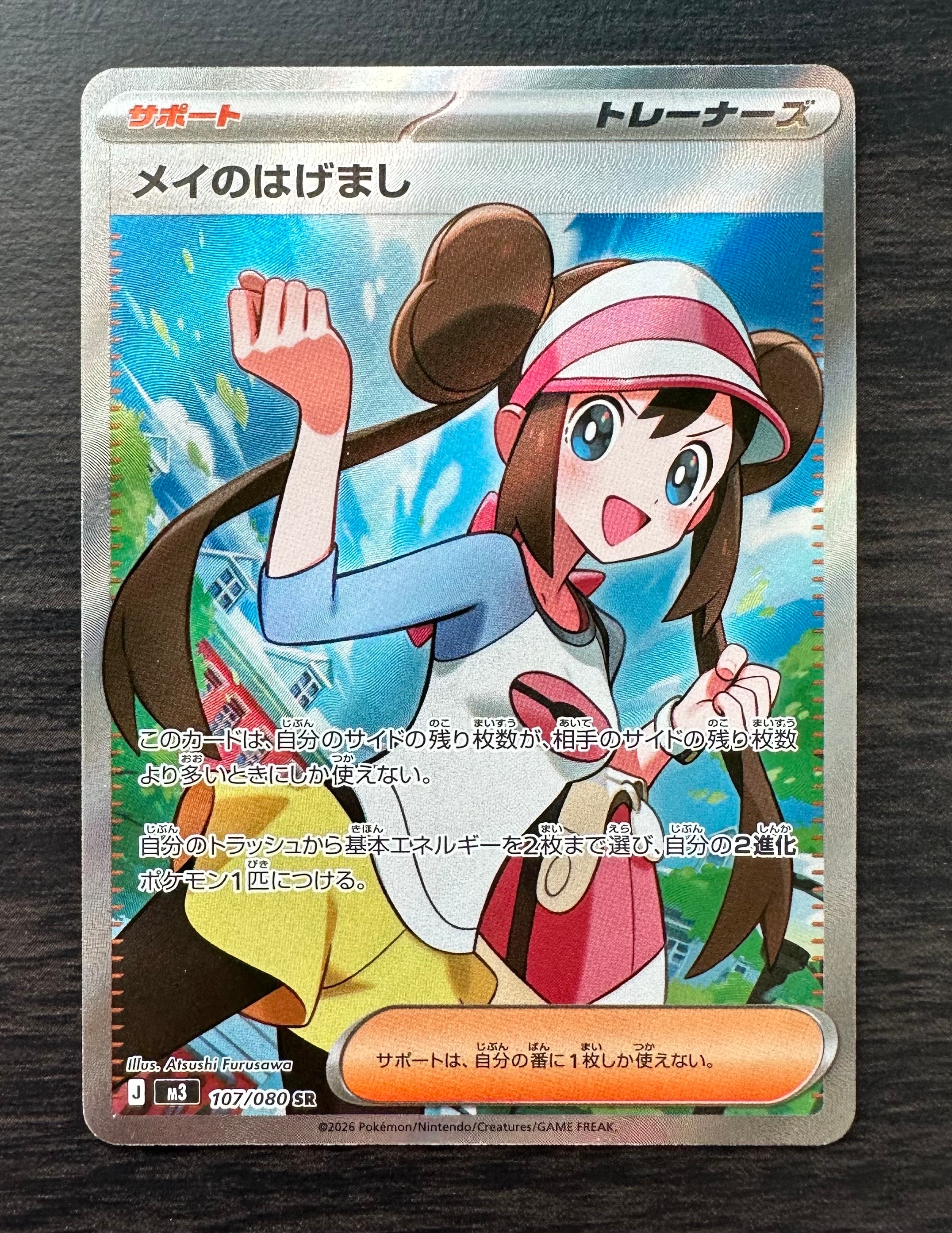 メイのはげまし SR [M3 107/080](拡張パック「ムニキスゼロ」)の新品