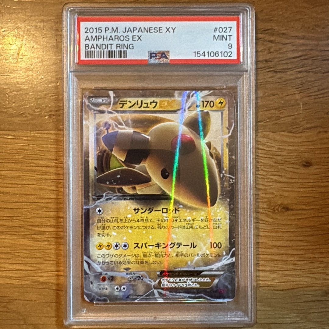 デンリュウEX RR :1ED [XY7 027/081](拡張パック「バンデットリング」)