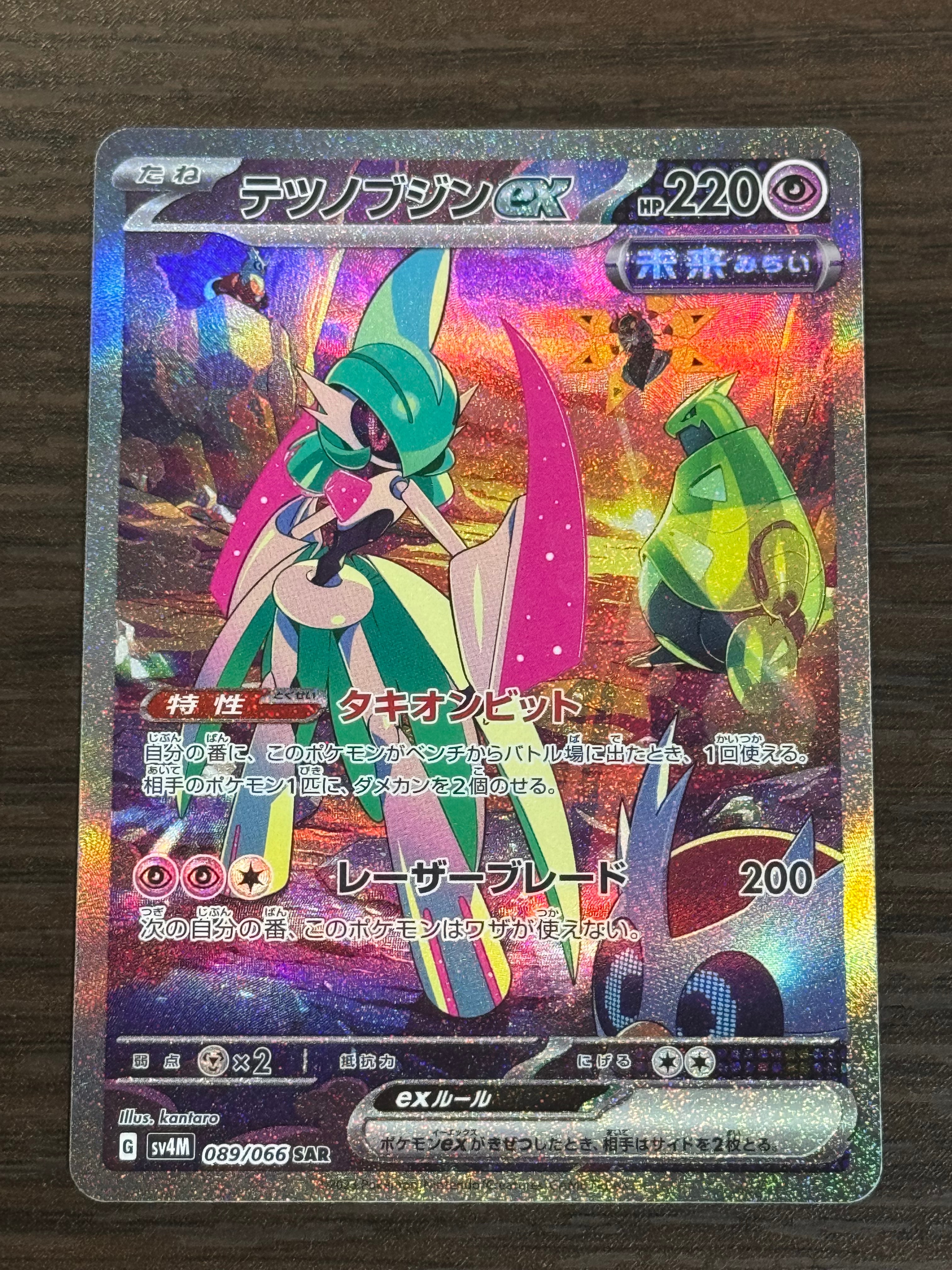 テツノブジンex SAR[SV4M 089/066](拡張パック「未来の一閃」) PARADOX RIFT